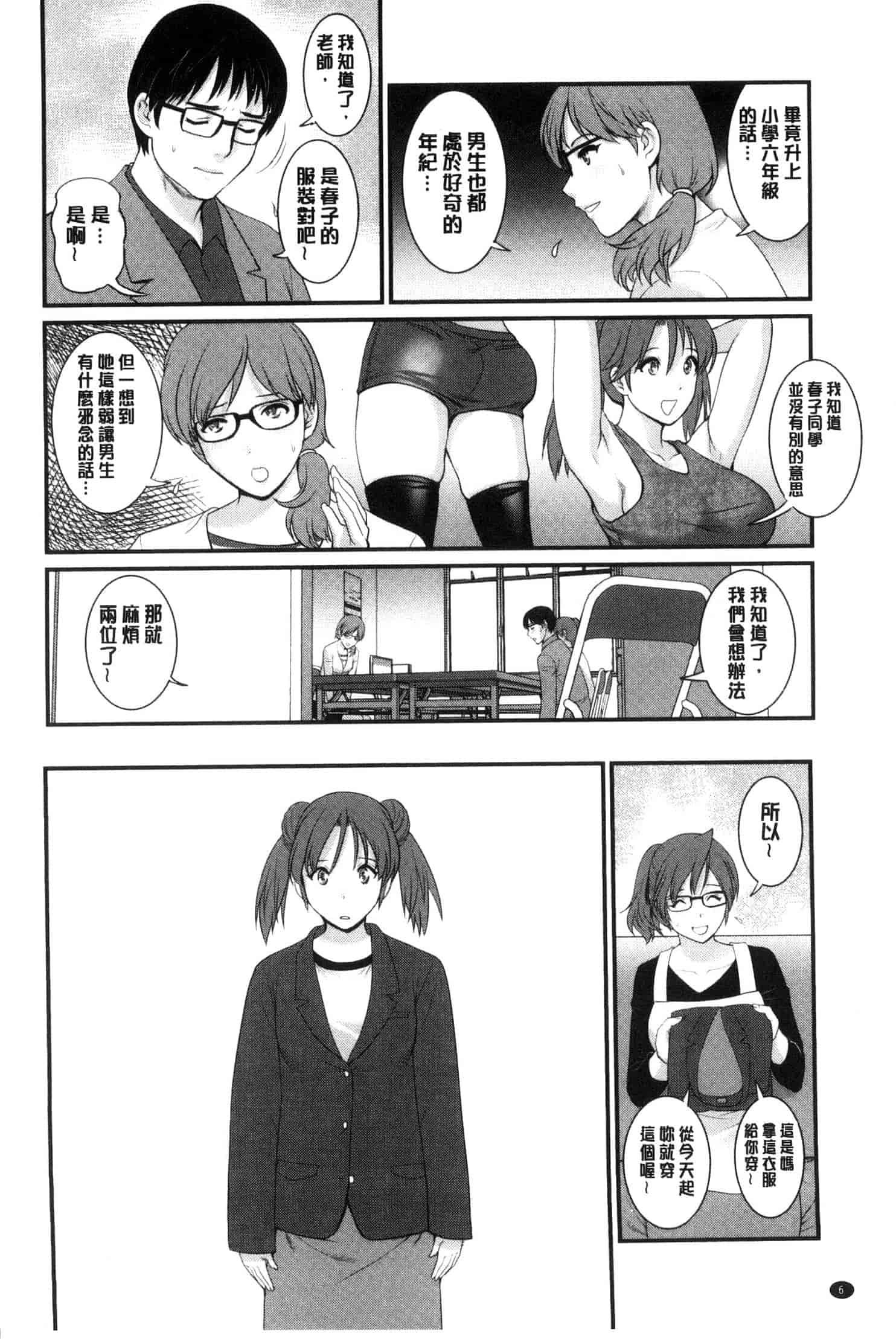 [彩画堂] 年増区育ちの豊島さん_第1集