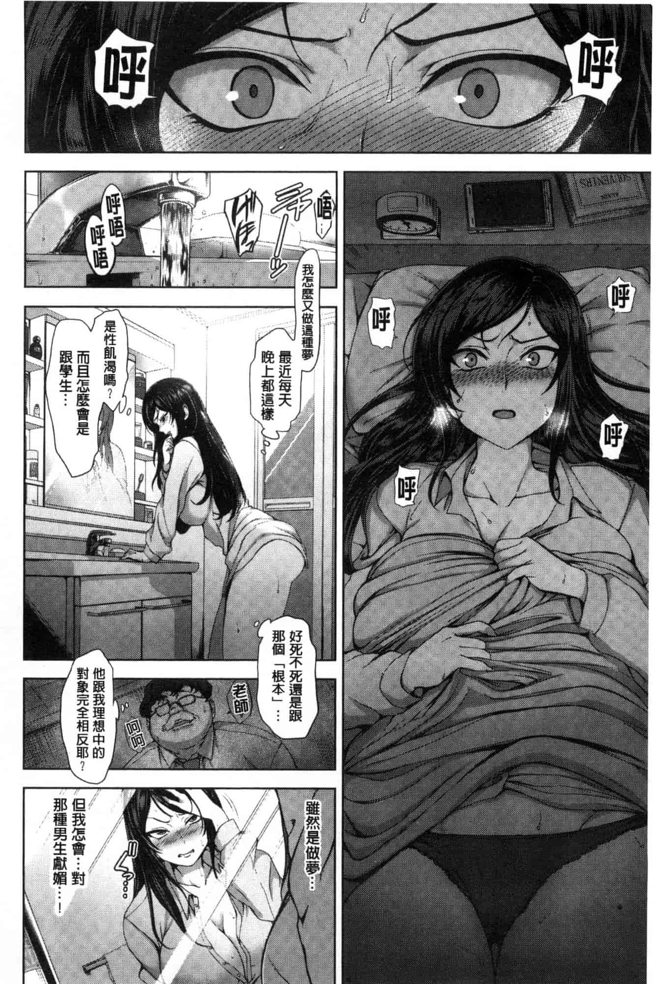 [愛上陸] 夢見ル乙女_第4集