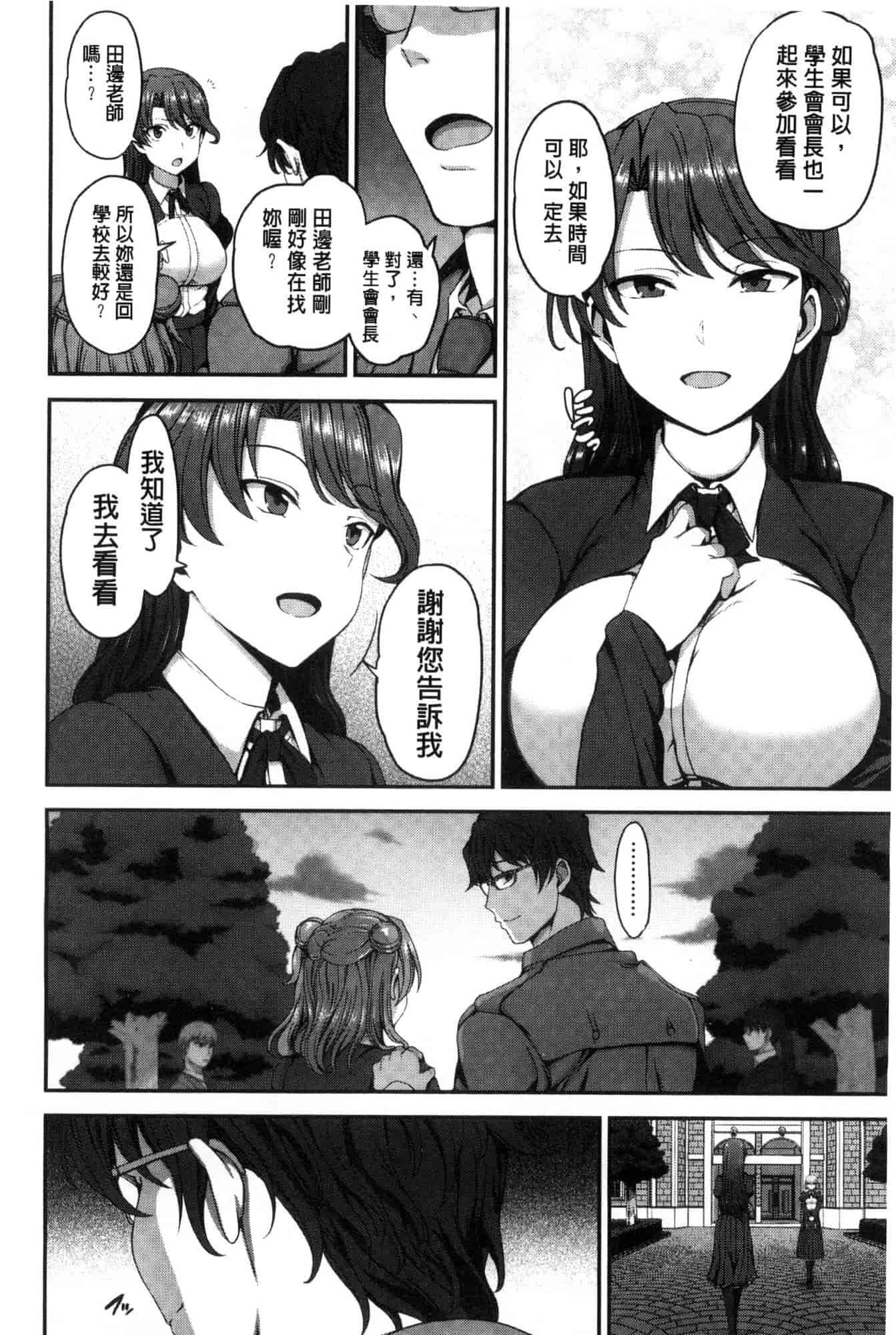 [愛上陸] 夢見ル乙女_第2集