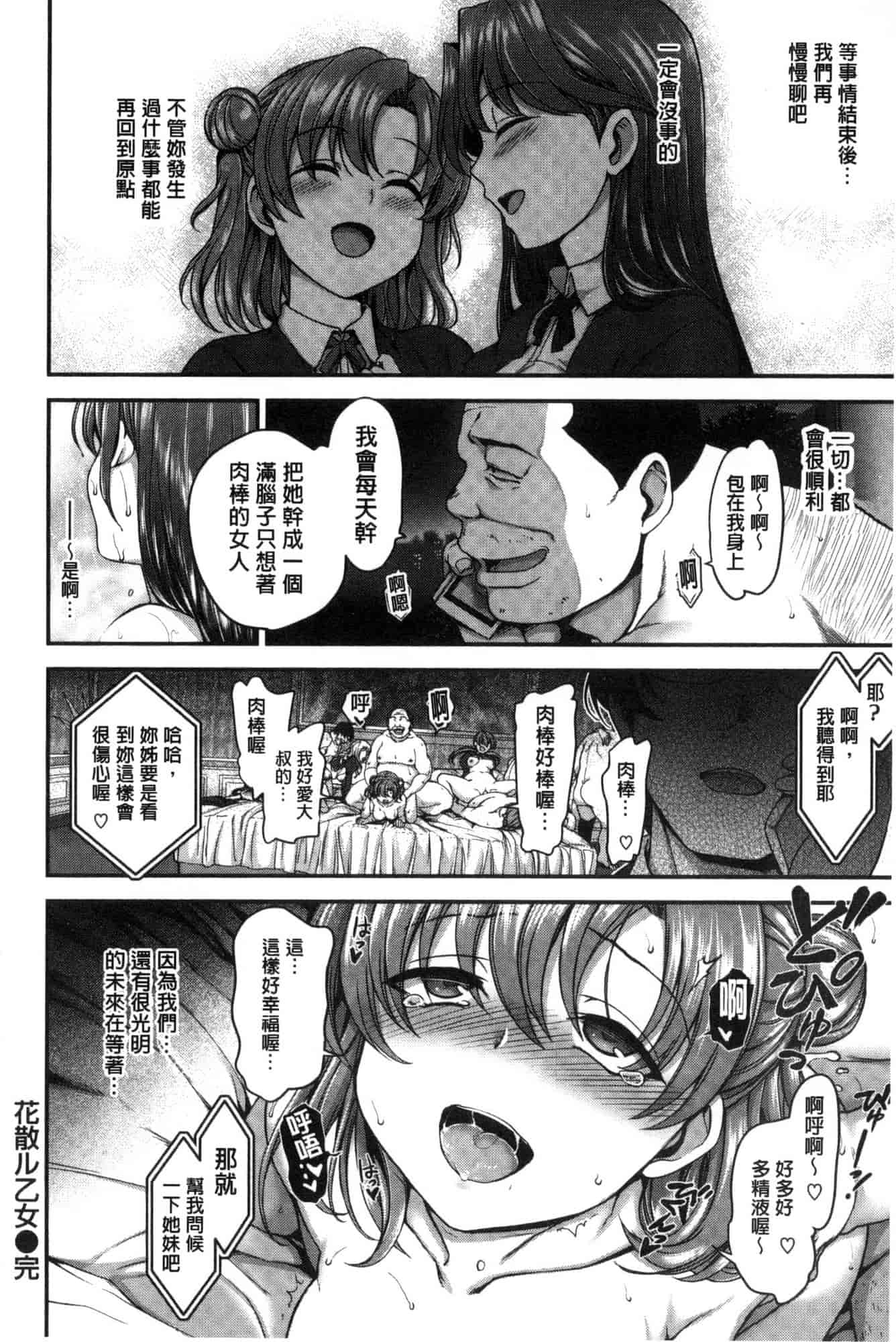 [愛上陸] 夢見ル乙女_第2集