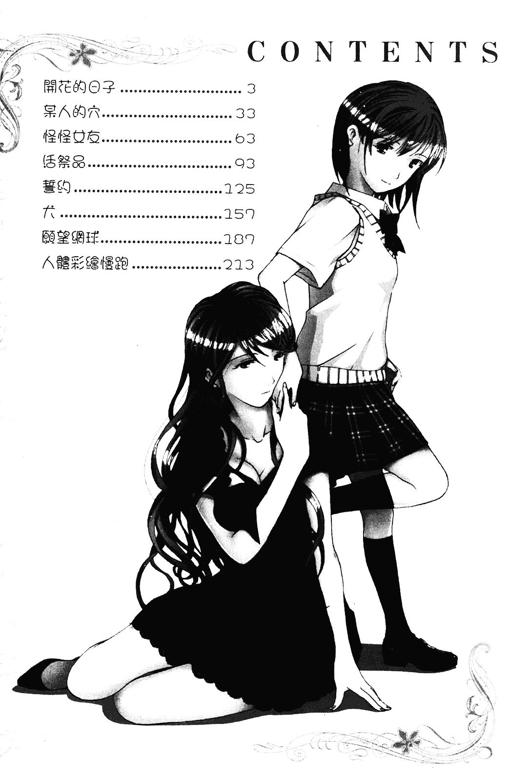 [きあい猫] 露出願望_第1集