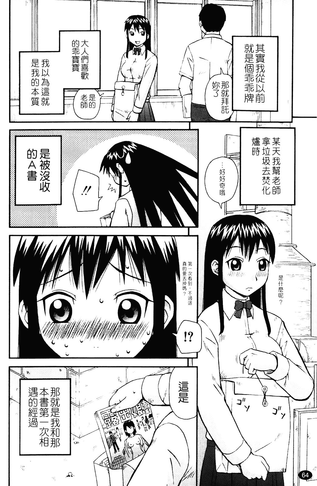 [きあい猫] 露出願望_第2集