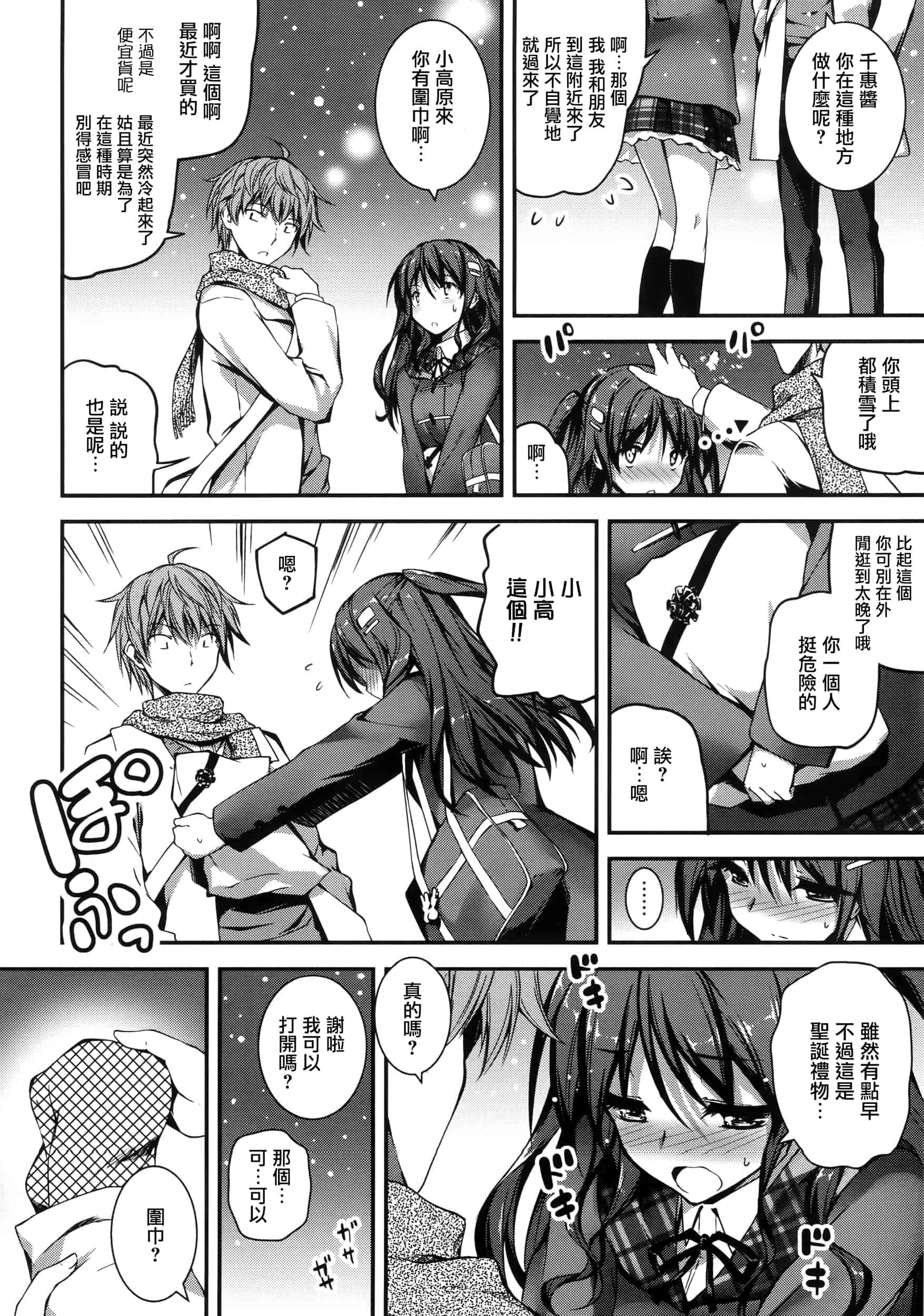 [きくらげ] きみとえっち_第3集