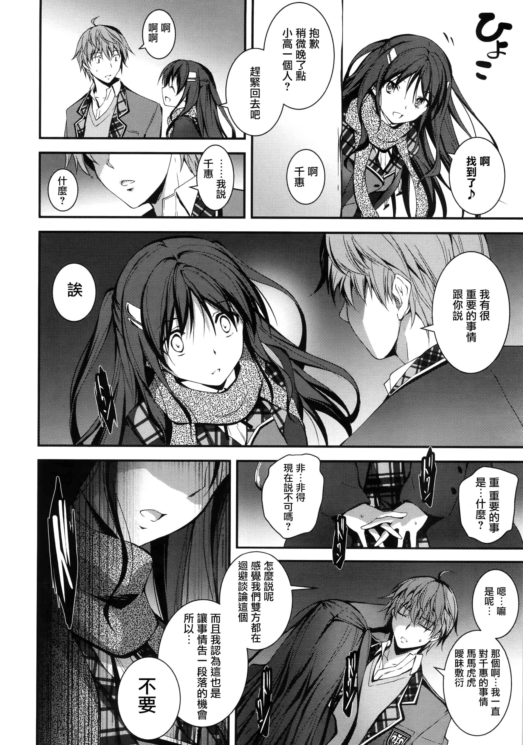 [きくらげ] きみとえっち_第3集