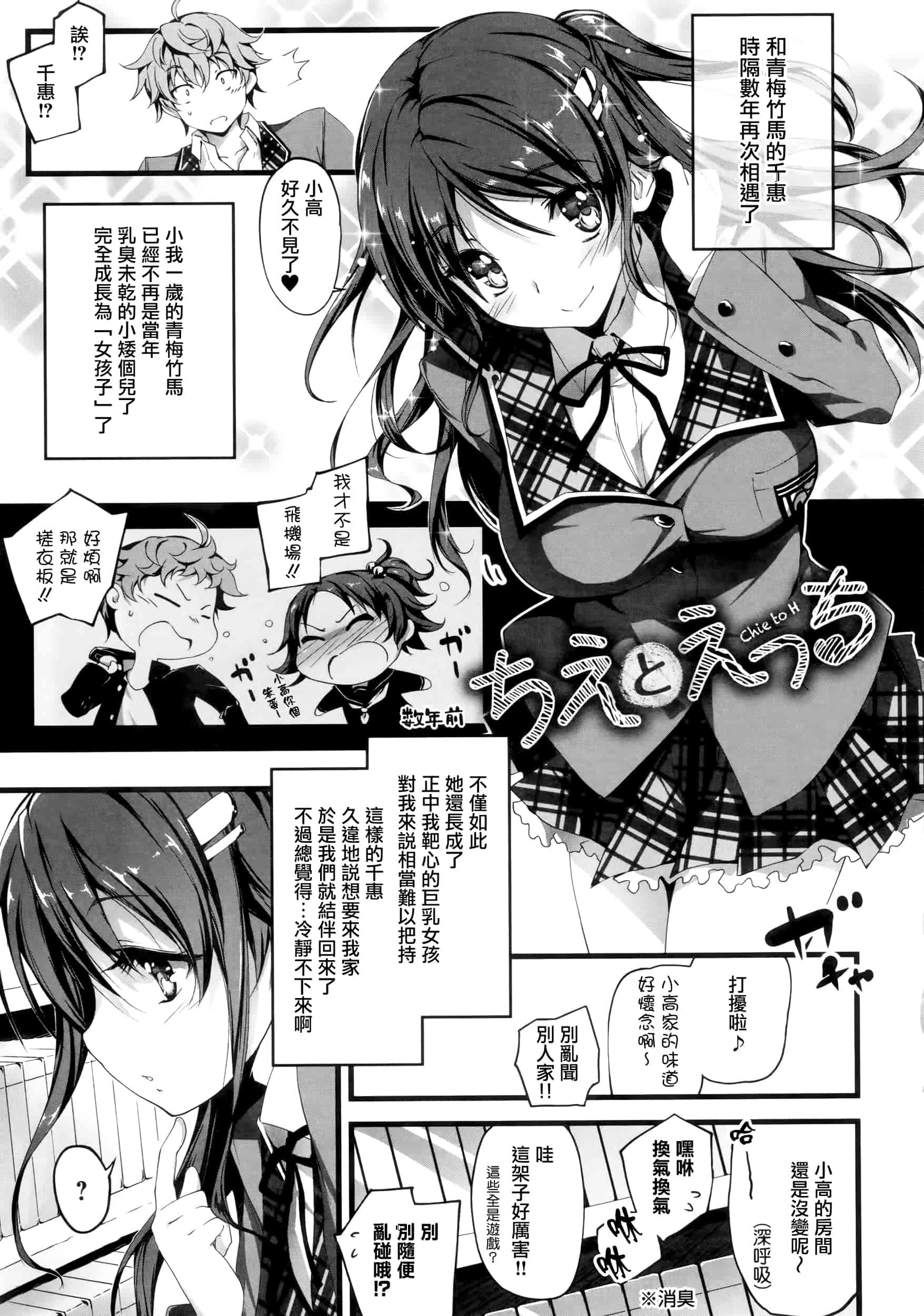 [きくらげ] きみとえっち_第1集