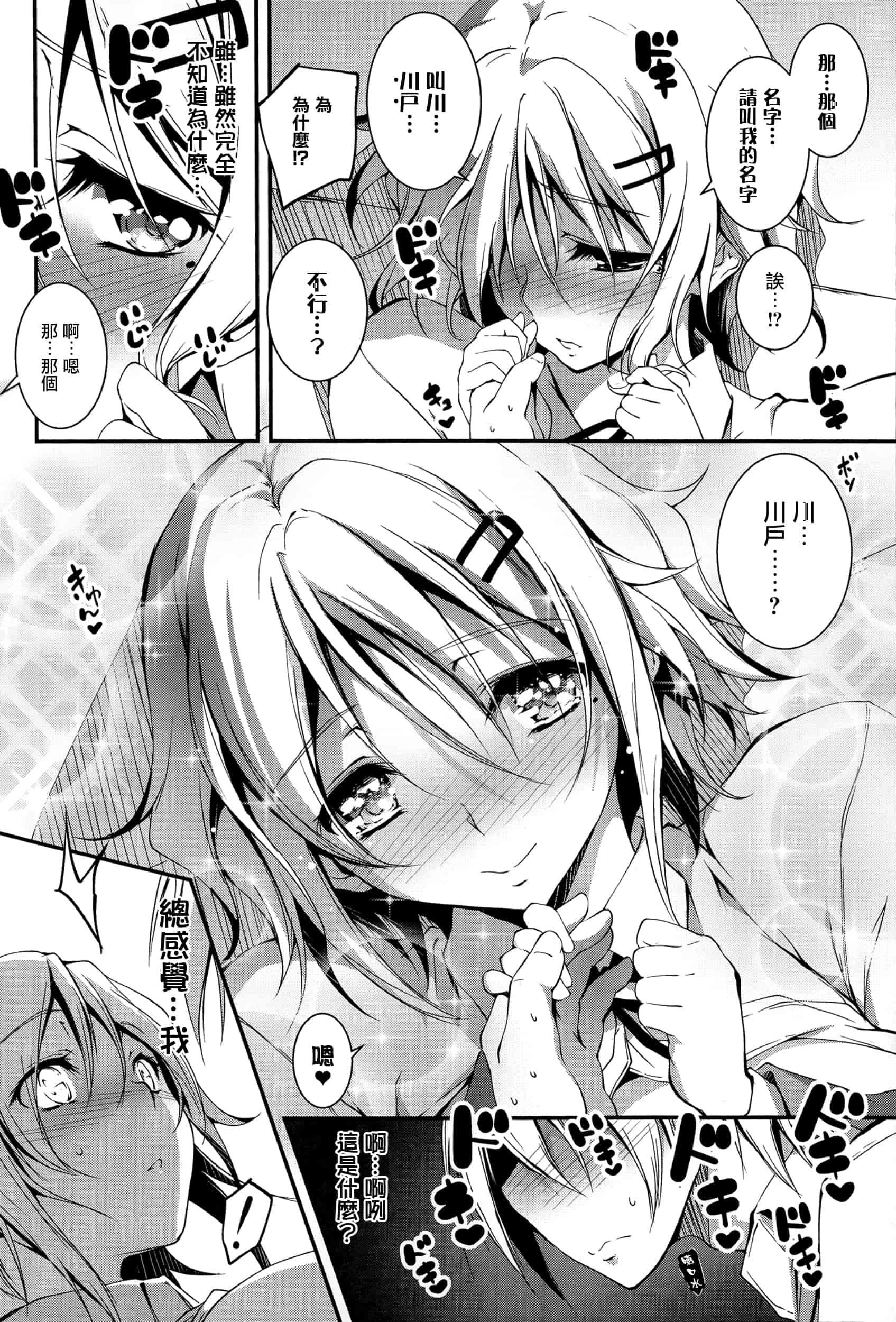 [きくらげ] きみとえっち_第10集