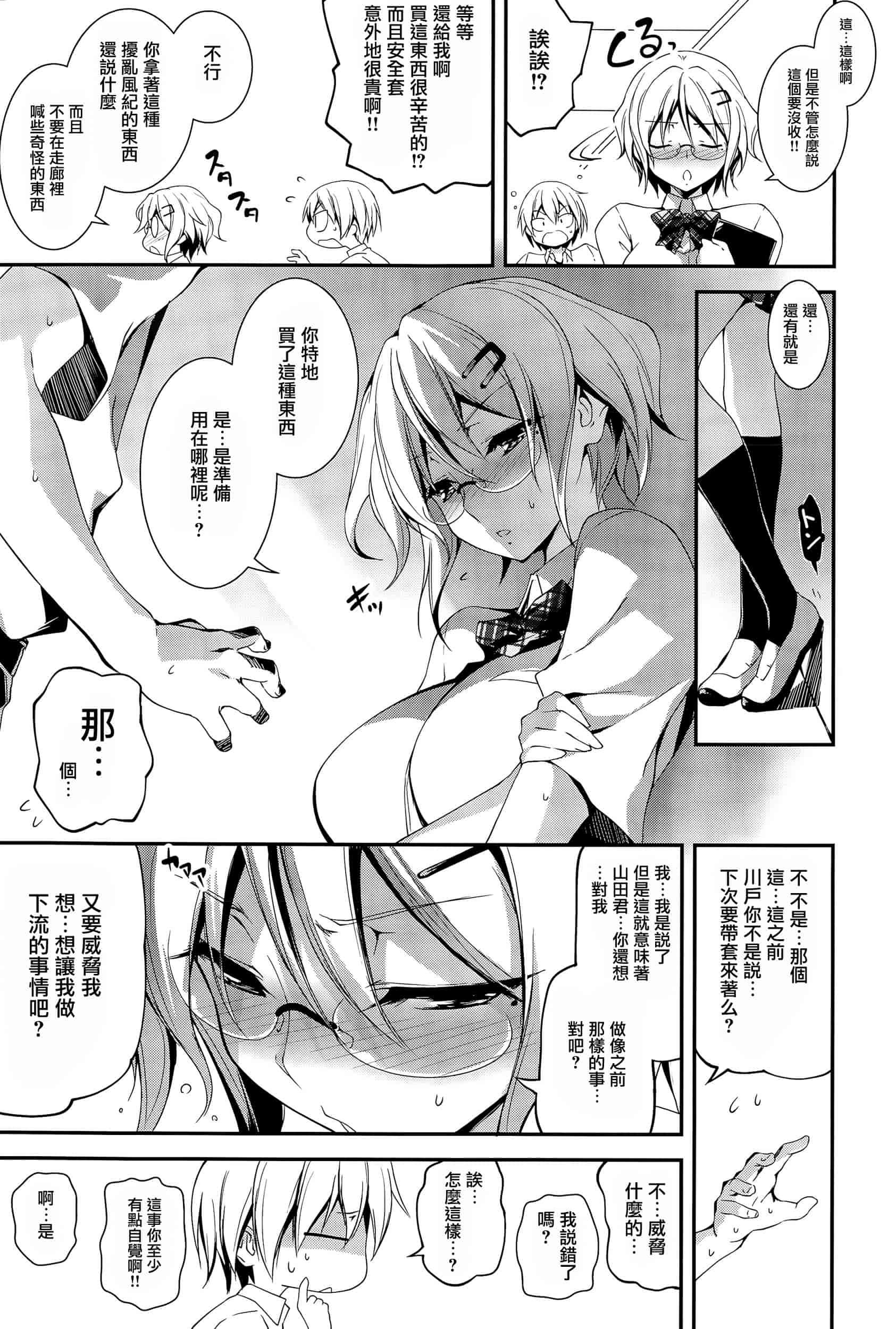[きくらげ] きみとえっち_第10集