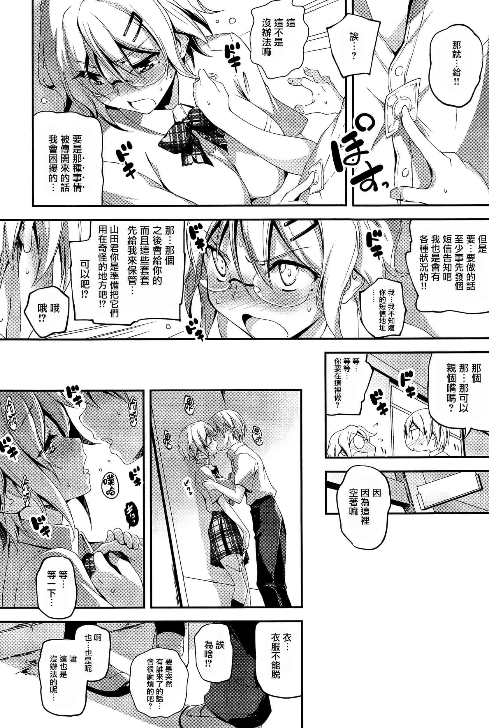 [きくらげ] きみとえっち_第10集