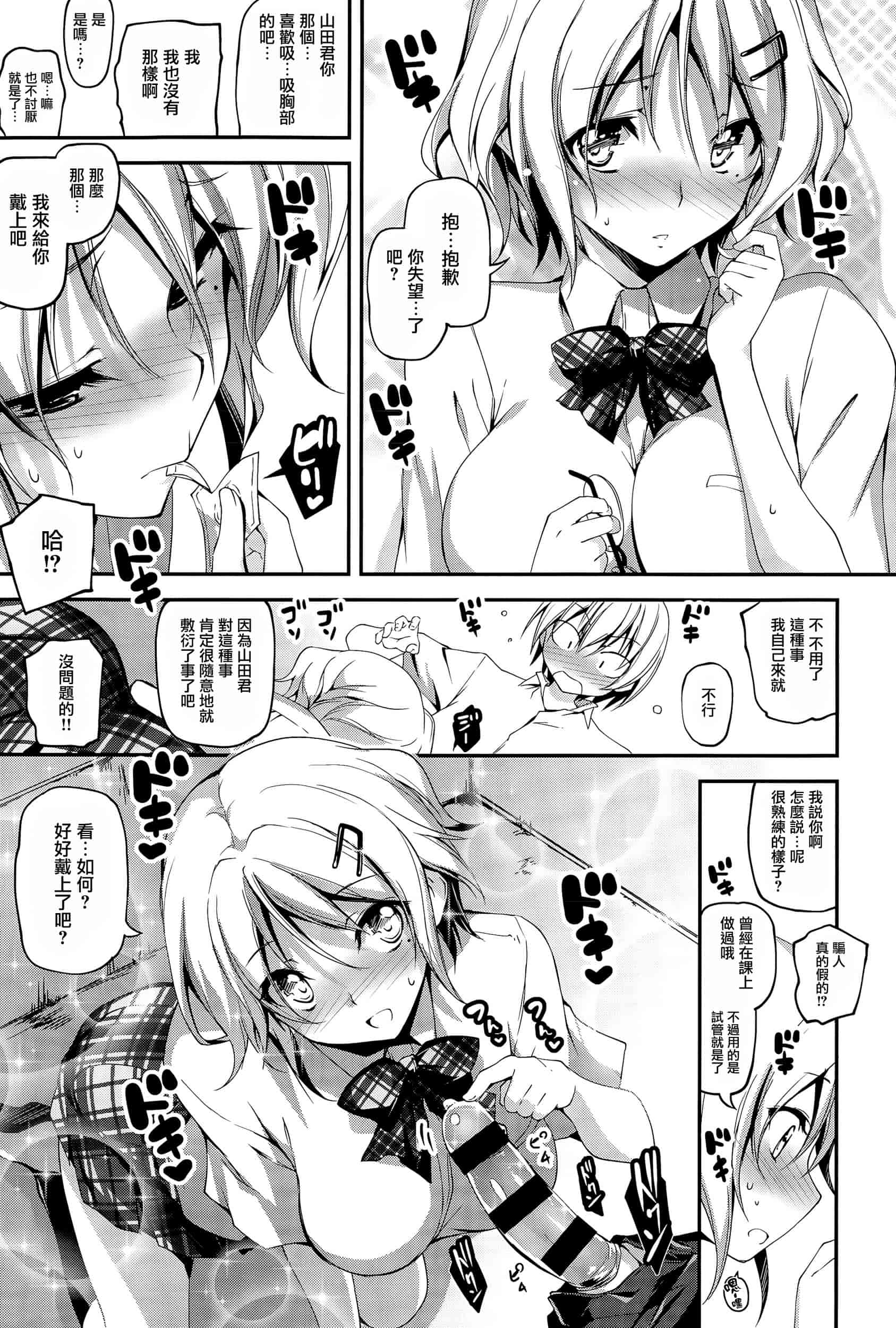 [きくらげ] きみとえっち_第10集