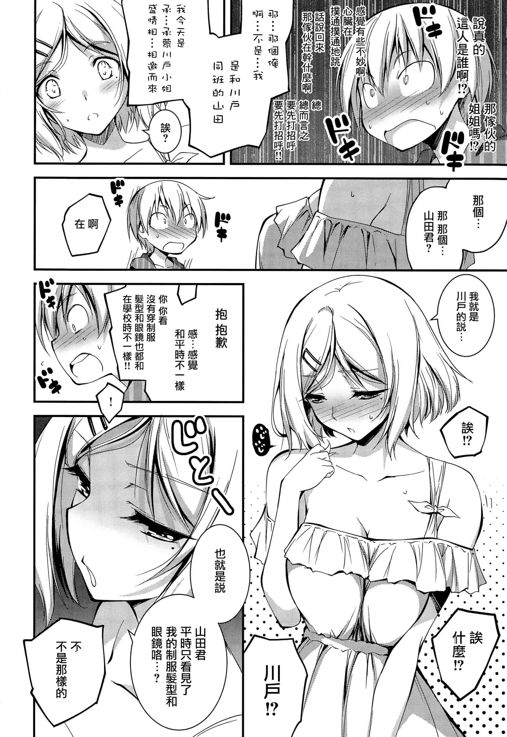 [きくらげ] きみとえっち_第10集