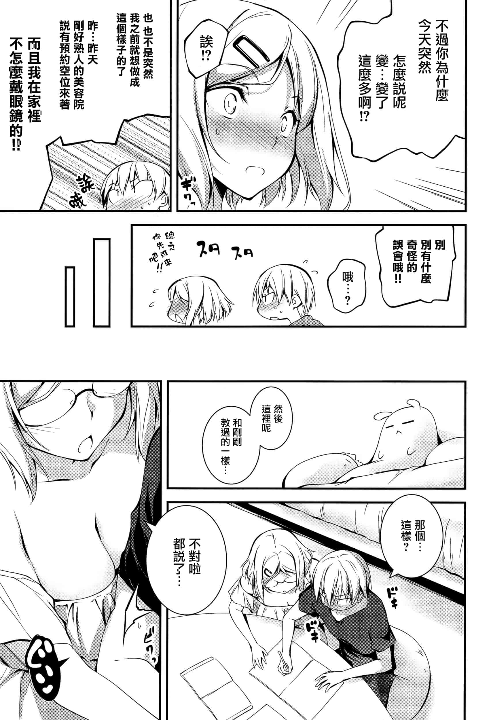 [きくらげ] きみとえっち_第10集
