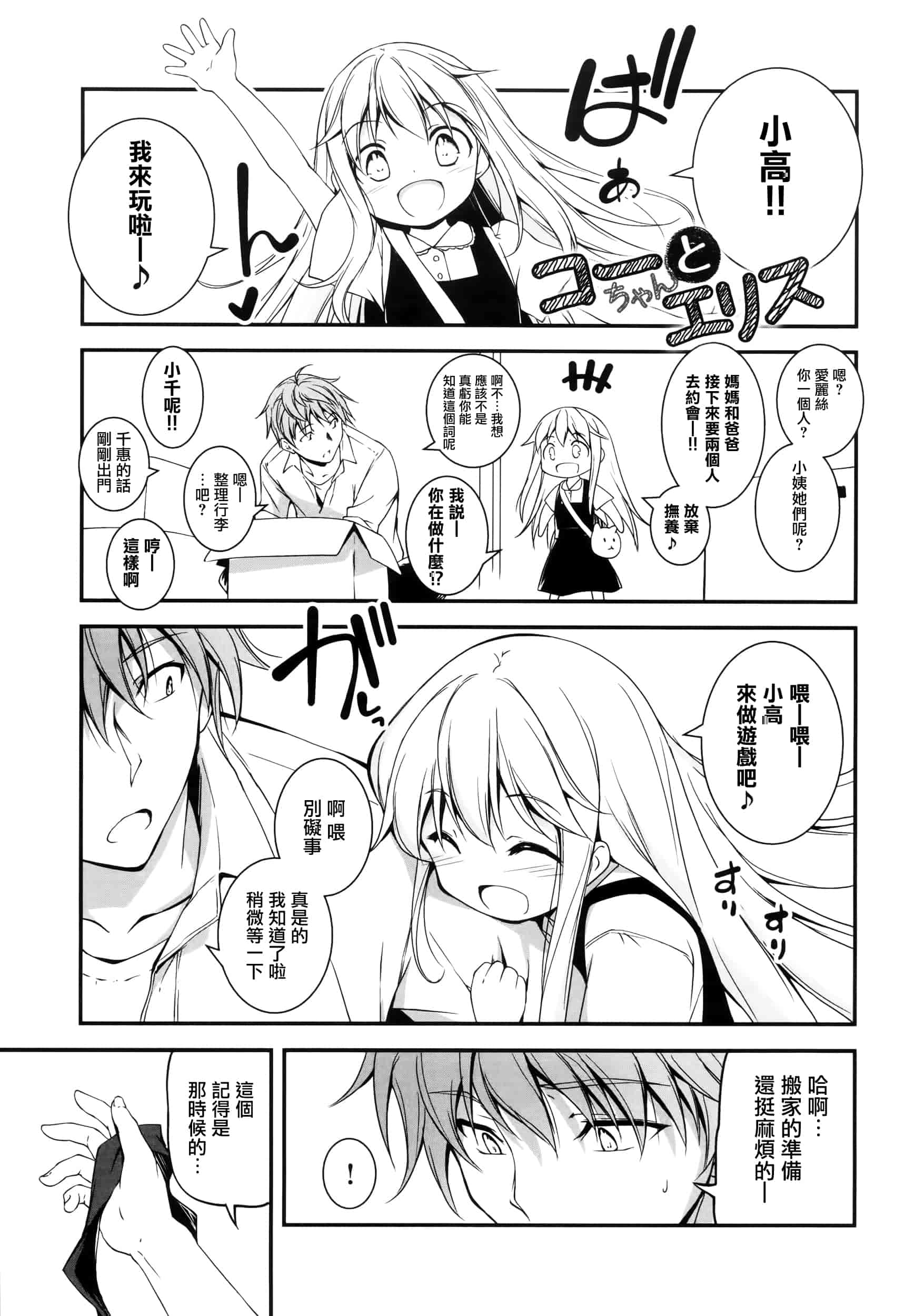 [きくらげ] きみとえっち_第6集