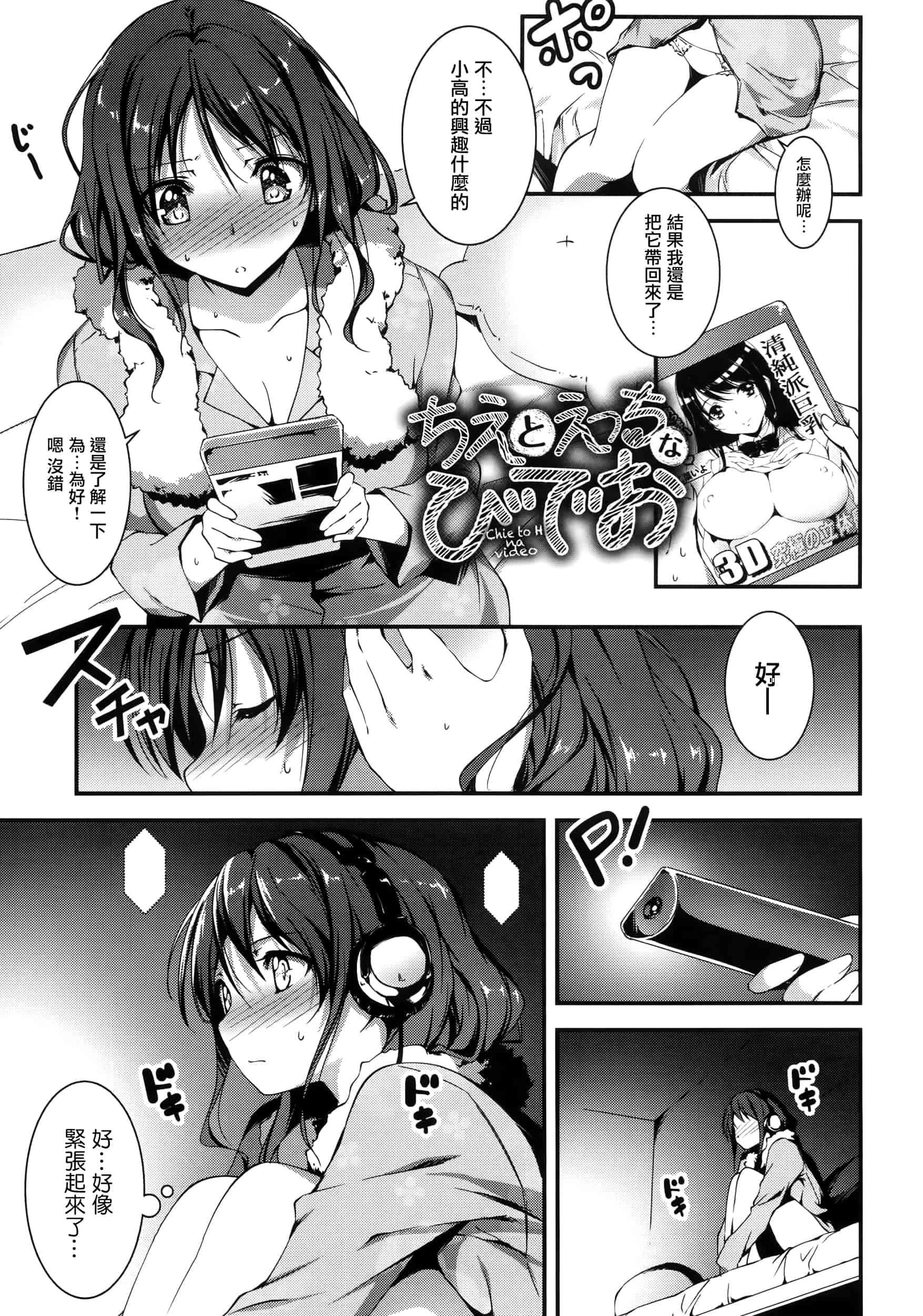 [きくらげ] きみとえっち_第1集