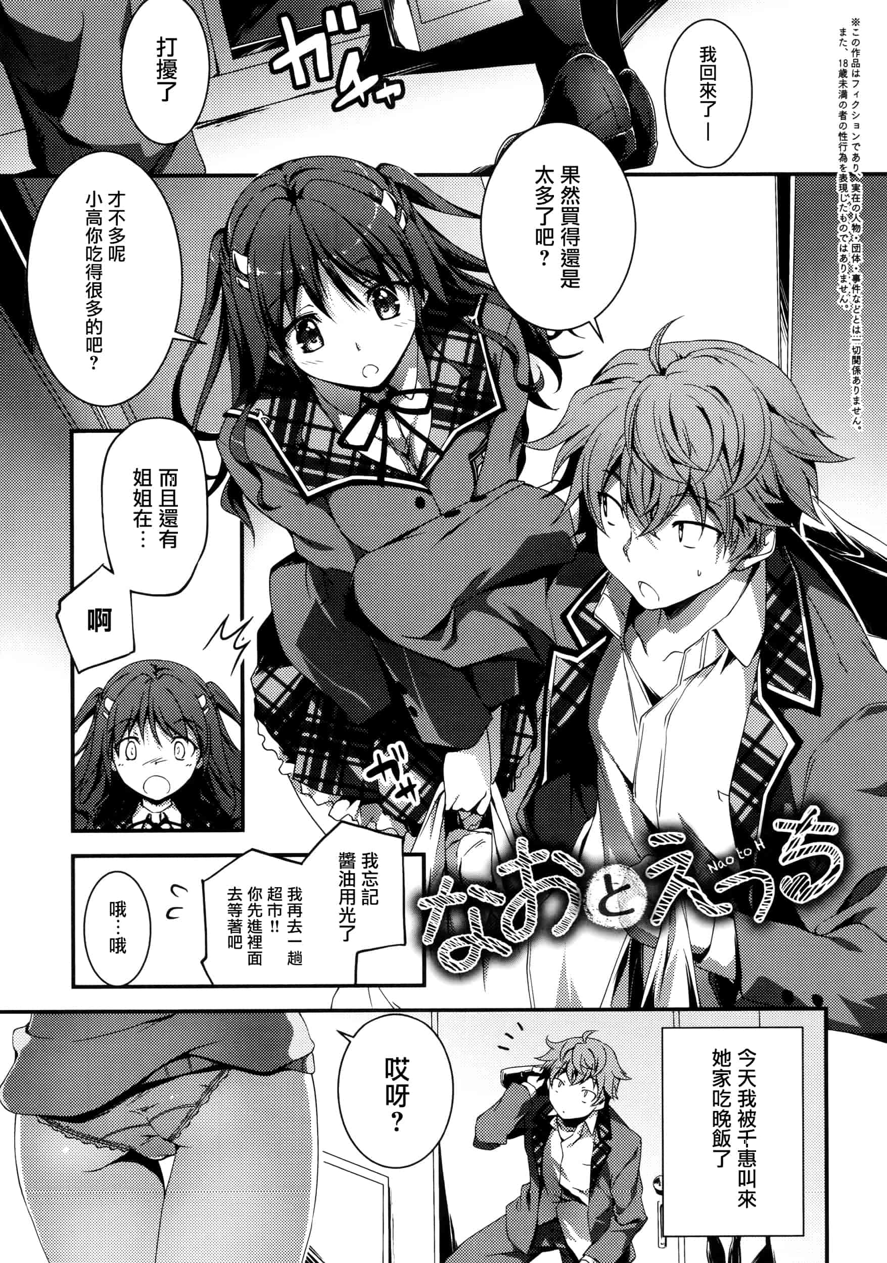 [きくらげ] きみとえっち_第1集