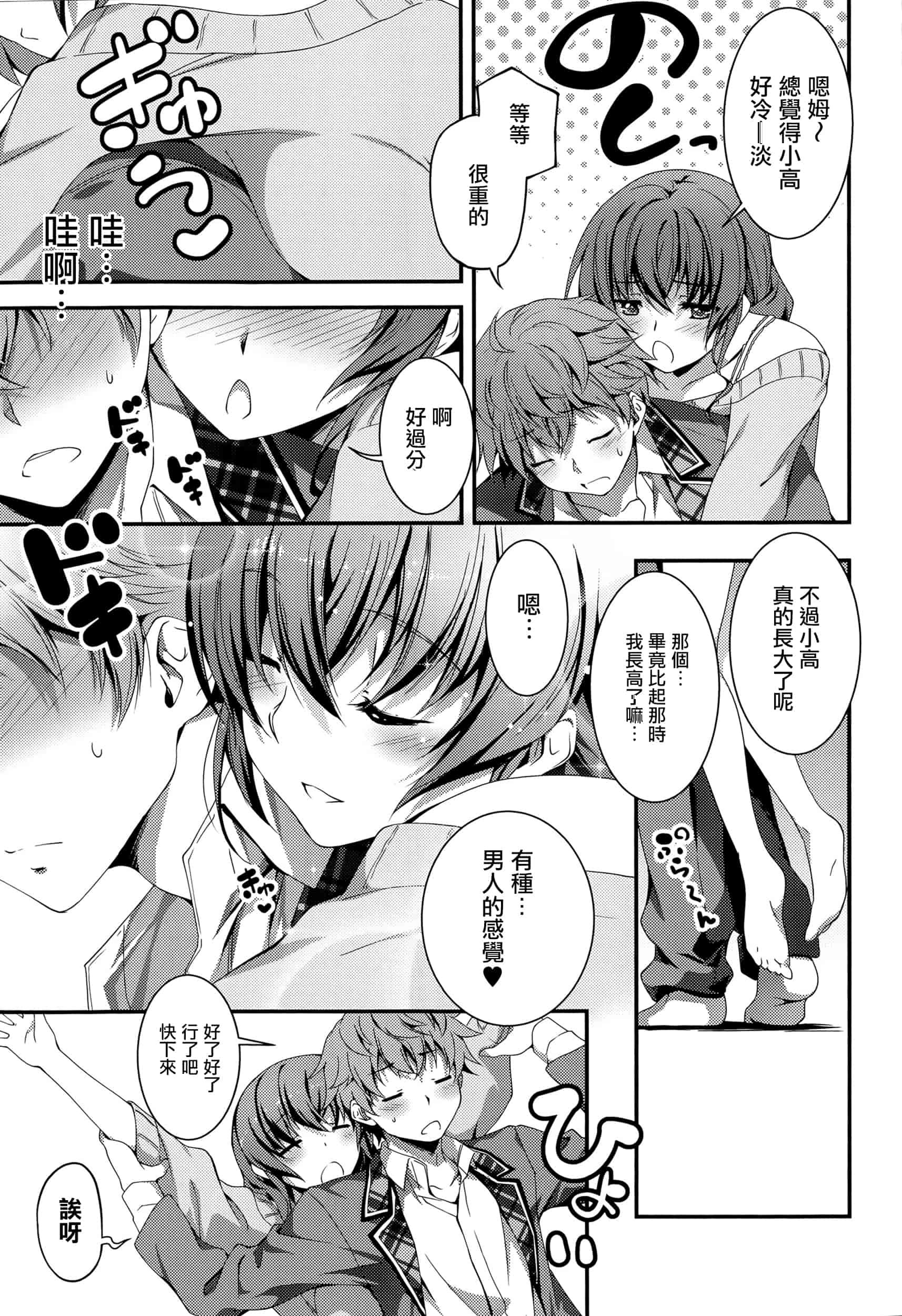 [きくらげ] きみとえっち_第1集
