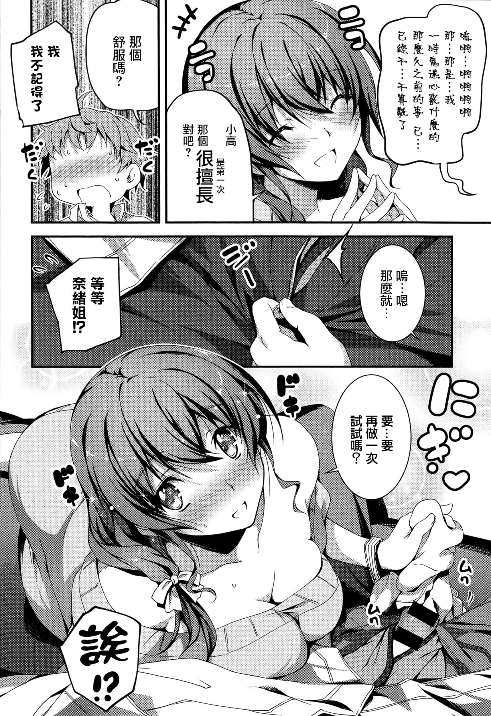 [きくらげ] きみとえっち_第1集
