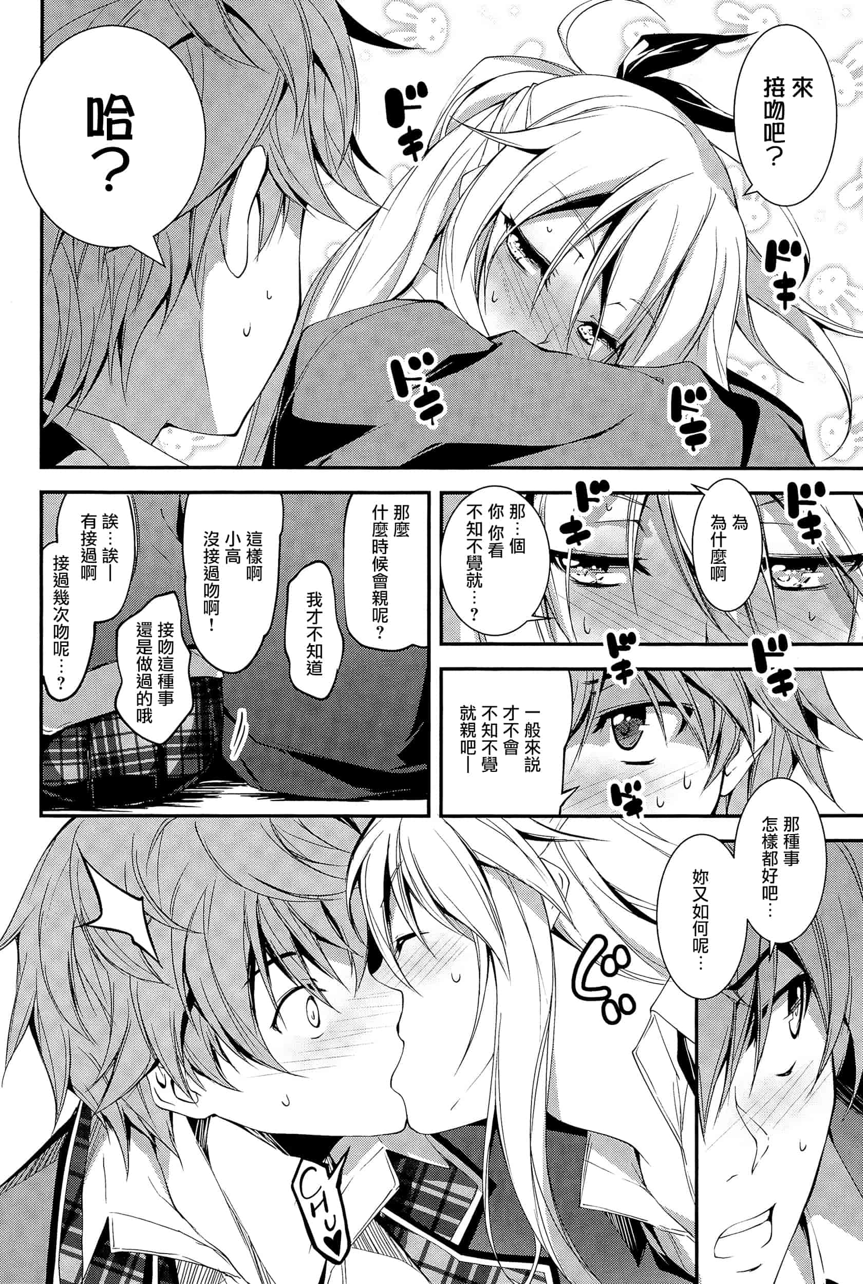 [きくらげ] きみとえっち_第2集