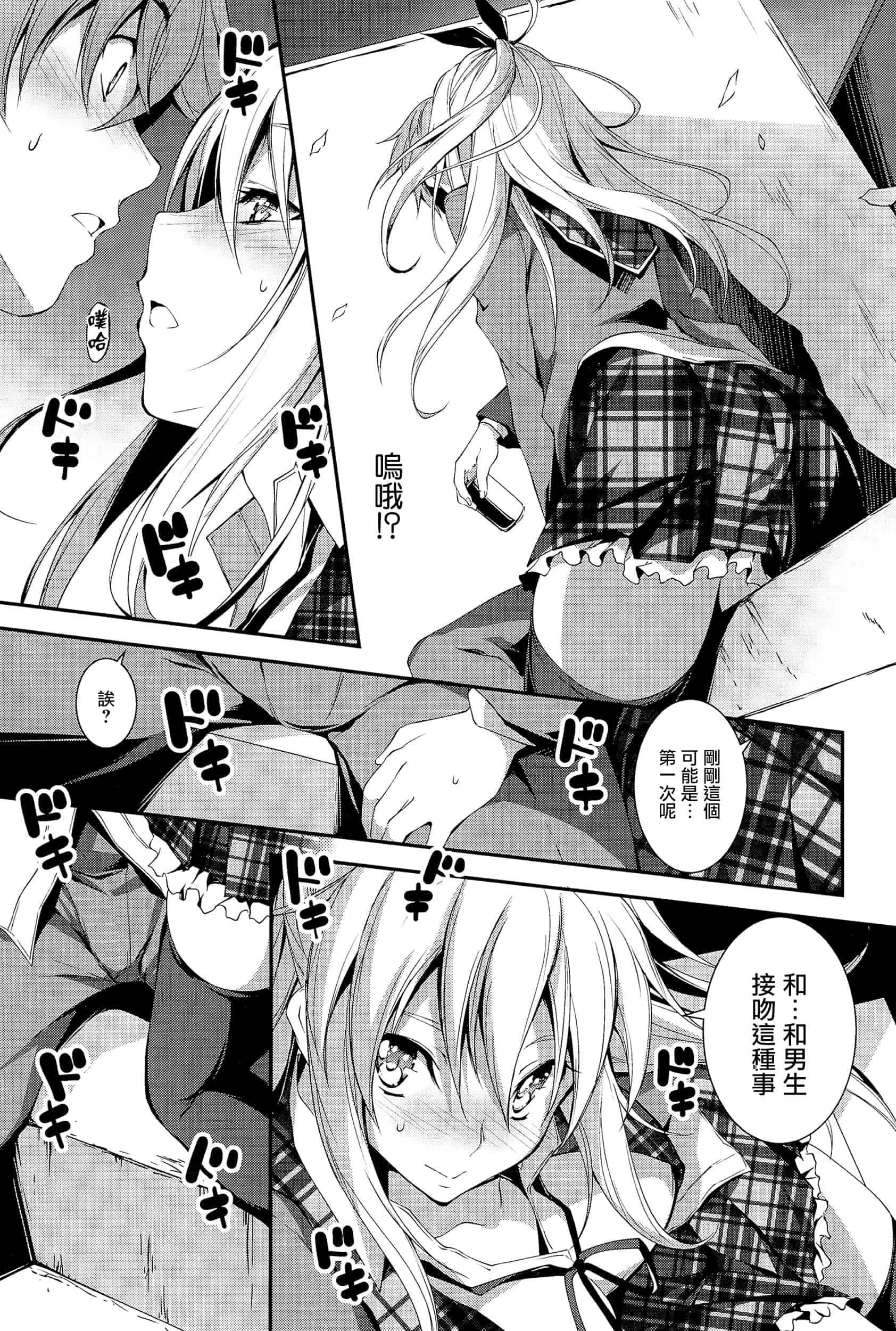 [きくらげ] きみとえっち_第2集