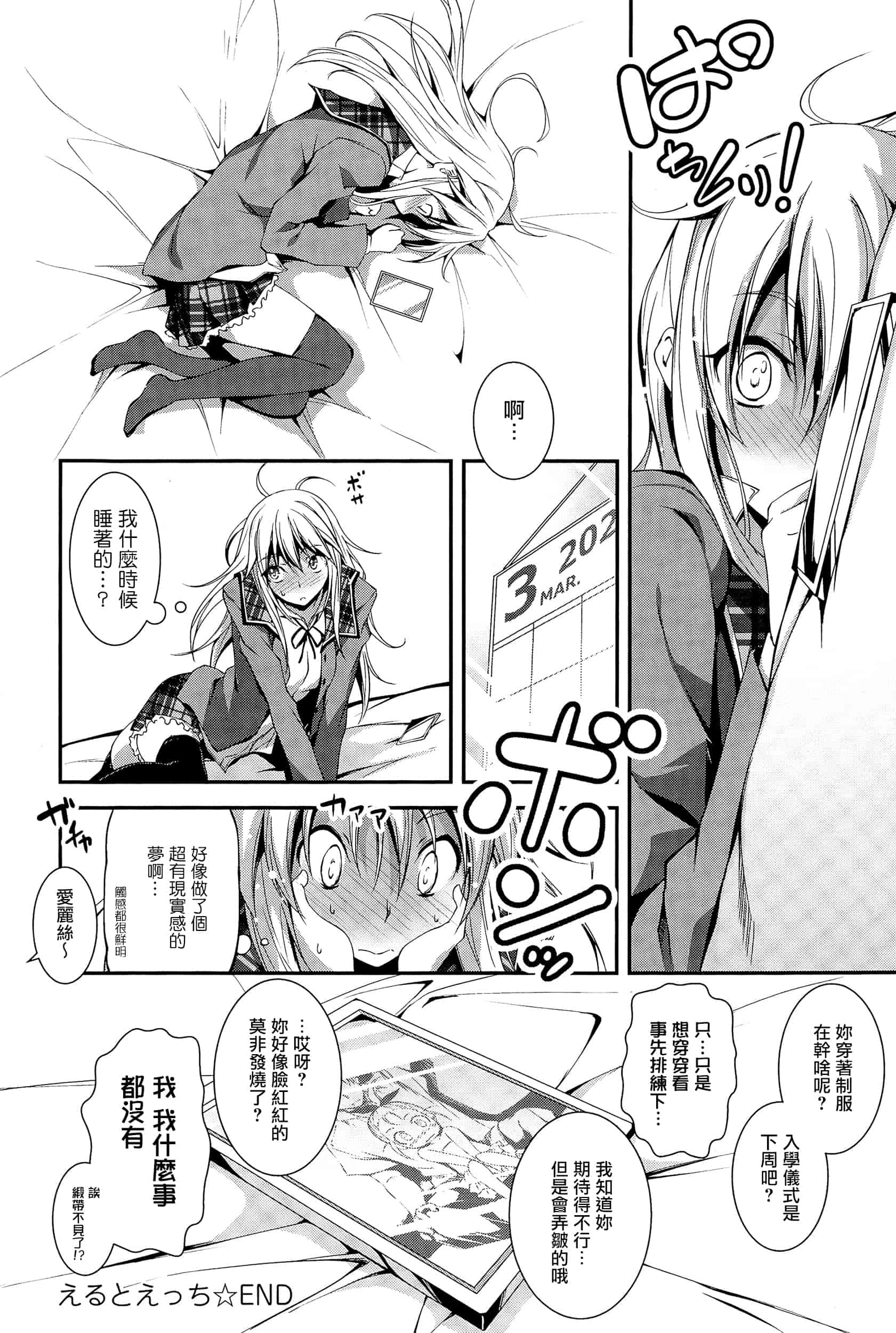 [きくらげ] きみとえっち_第3集