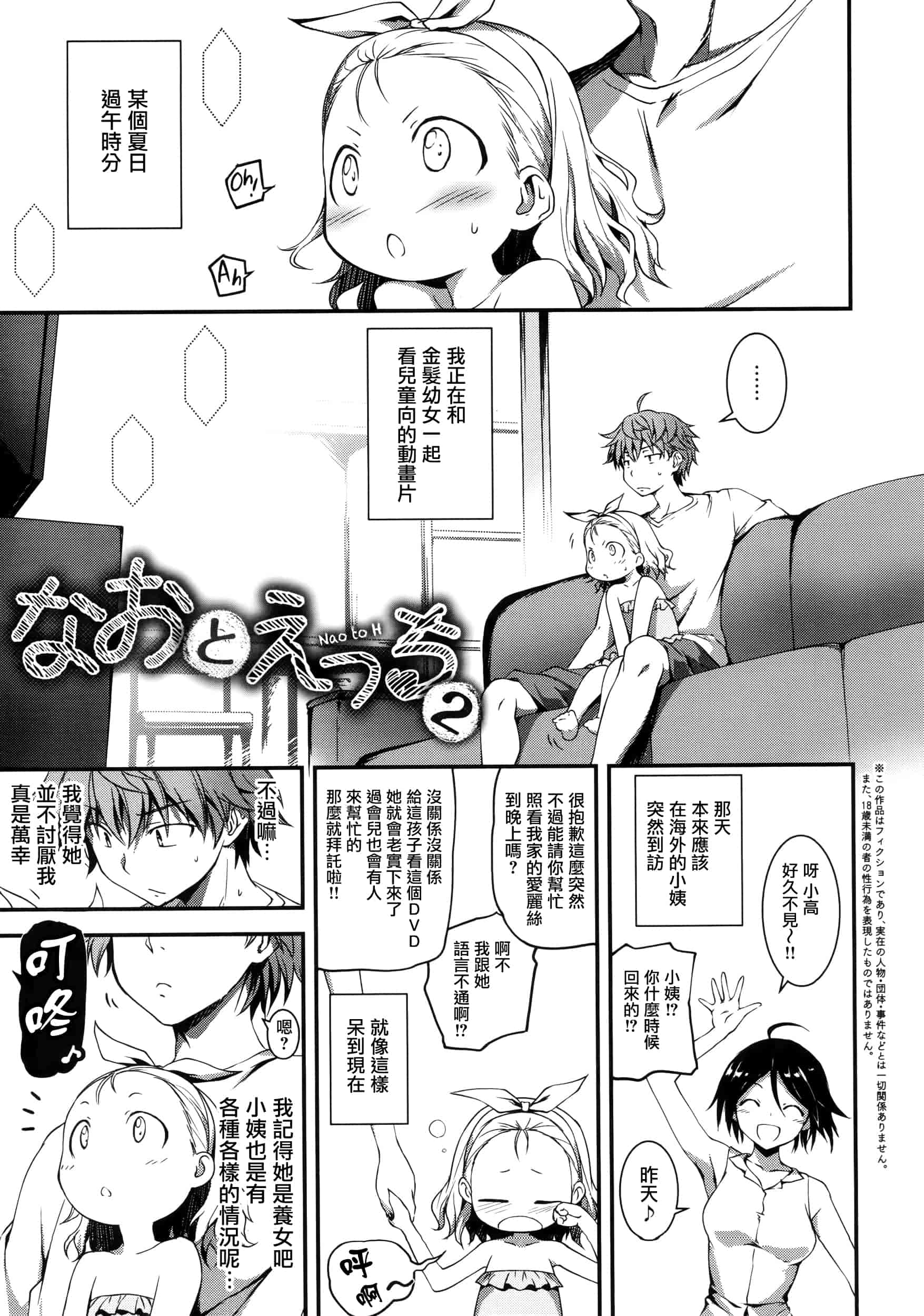 [きくらげ] きみとえっち_第3集
