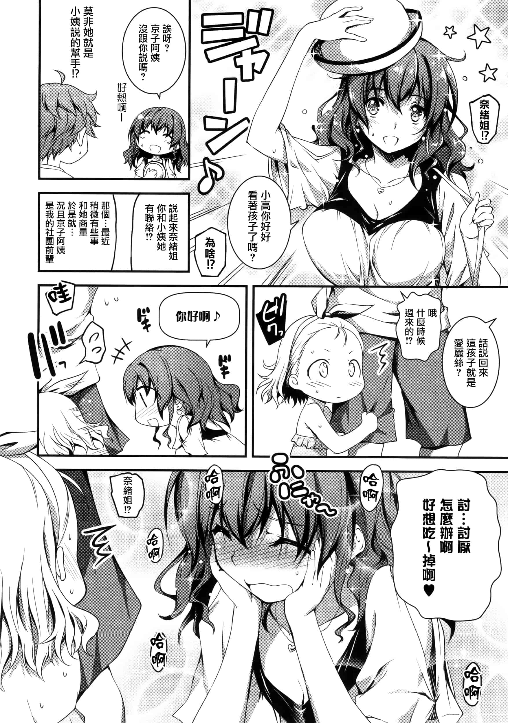 [きくらげ] きみとえっち_第3集