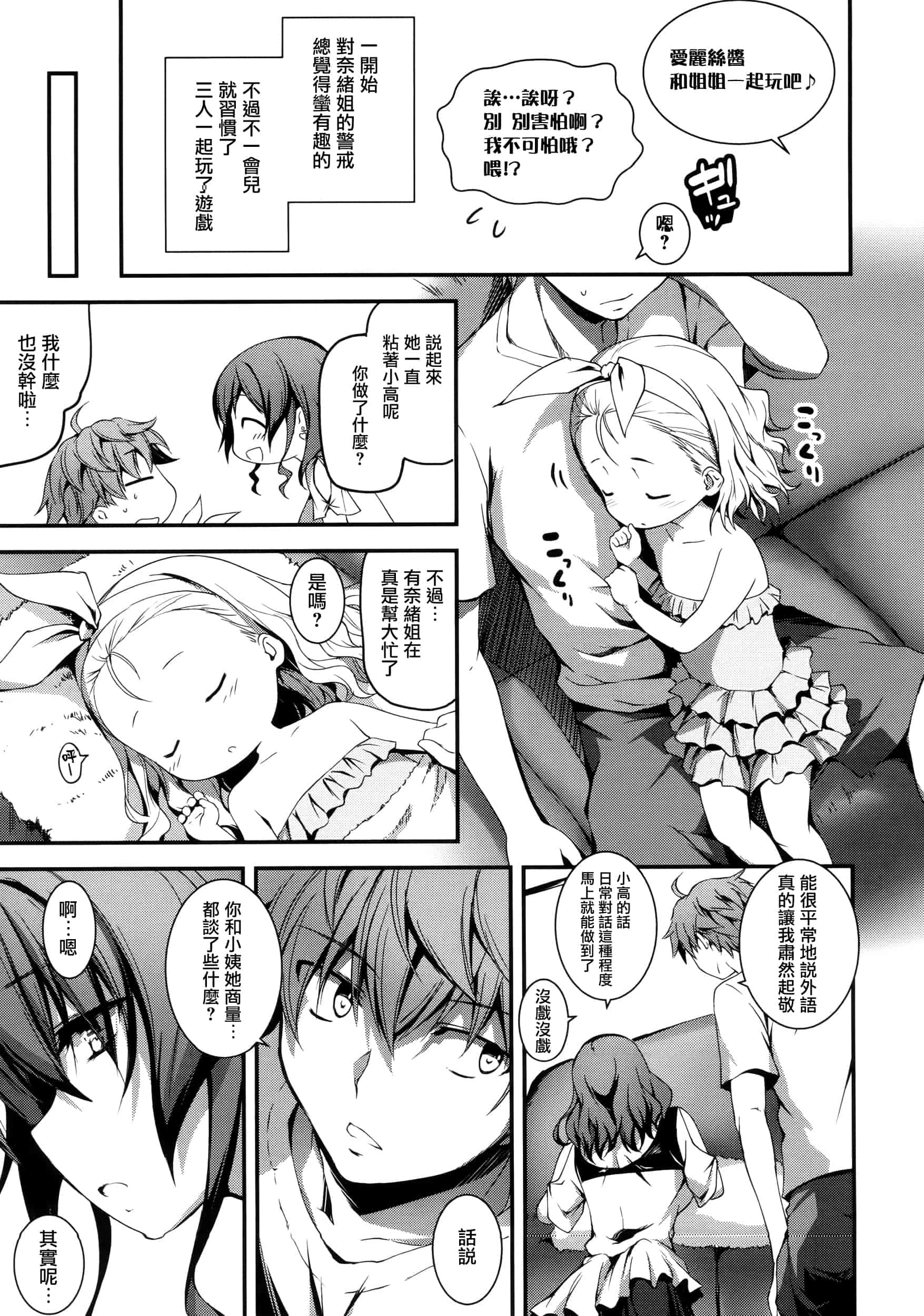 [きくらげ] きみとえっち_第3集