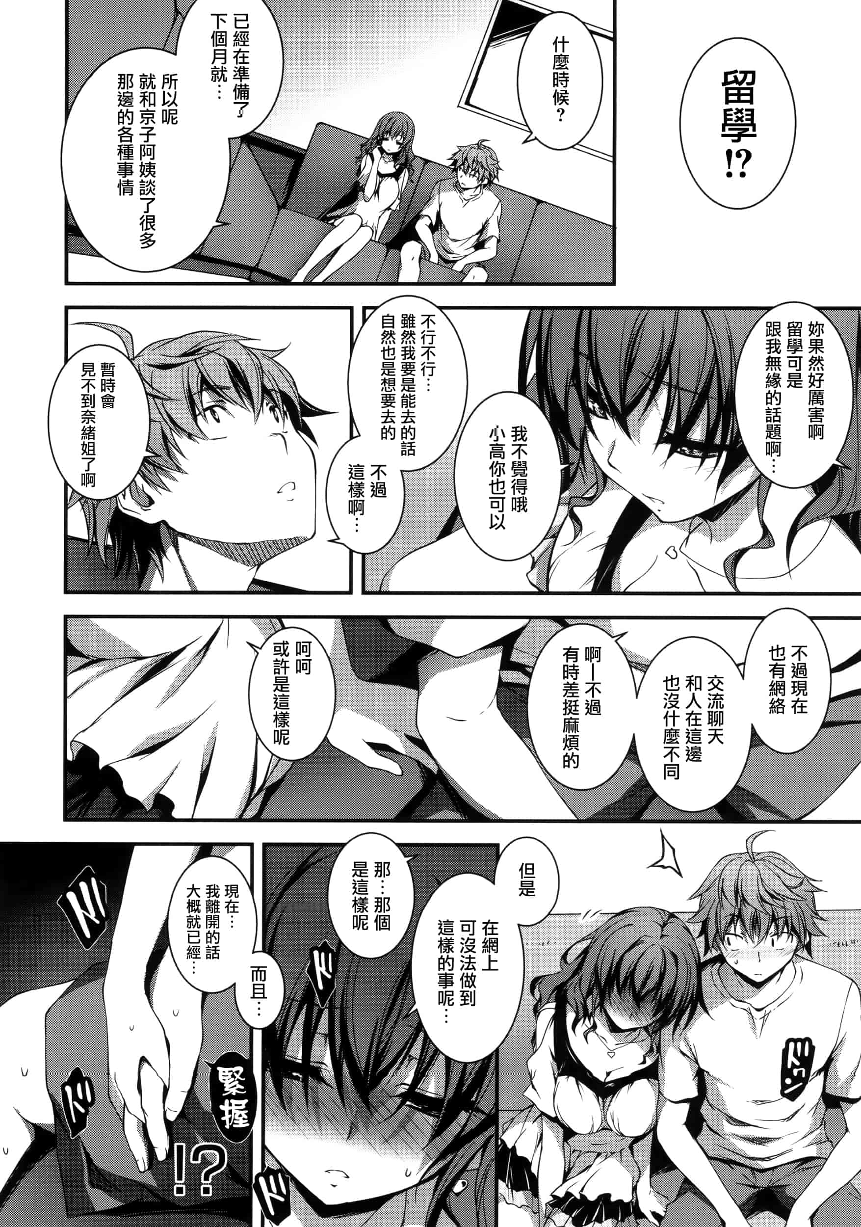 [きくらげ] きみとえっち_第3集