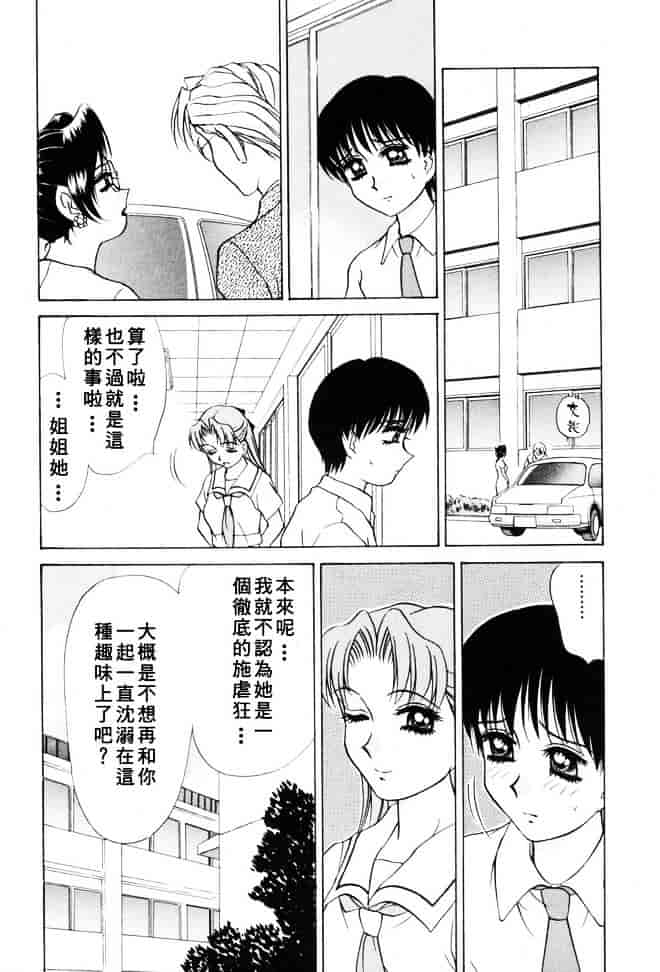 [きゃらめる堂] Sadisticエンジェル_第3集