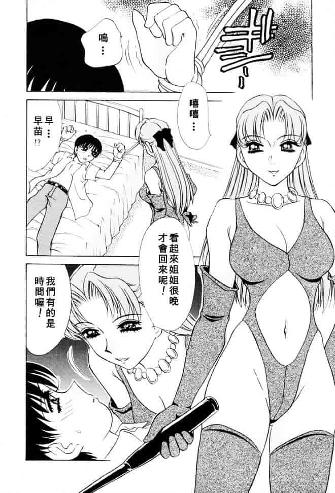 [きゃらめる堂] Sadisticエンジェル_第3集
