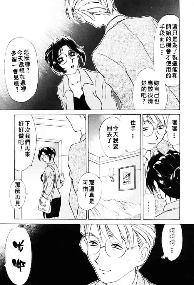 [きゃらめる堂] Sadisticエンジェル_第4集