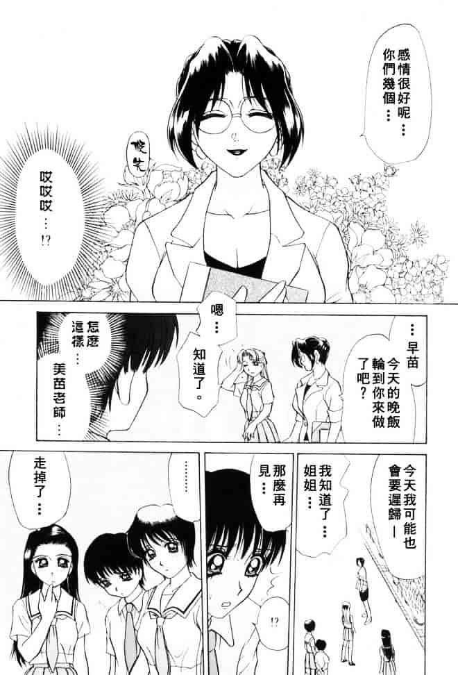 [きゃらめる堂] Sadisticエンジェル_第4集