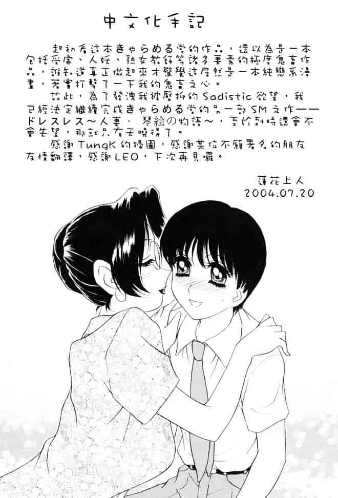 [きゃらめる堂] Sadisticエンジェル_第5集