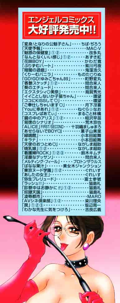 [きゃらめる堂] Sadisticエンジェル_第5集