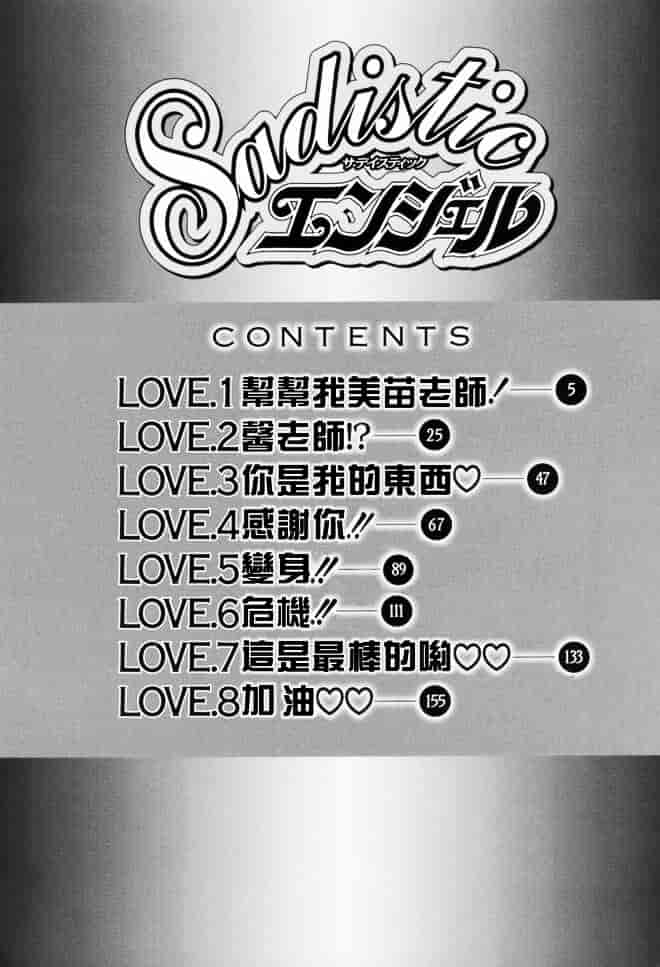 [きゃらめる堂] Sadisticエンジェル_第1集