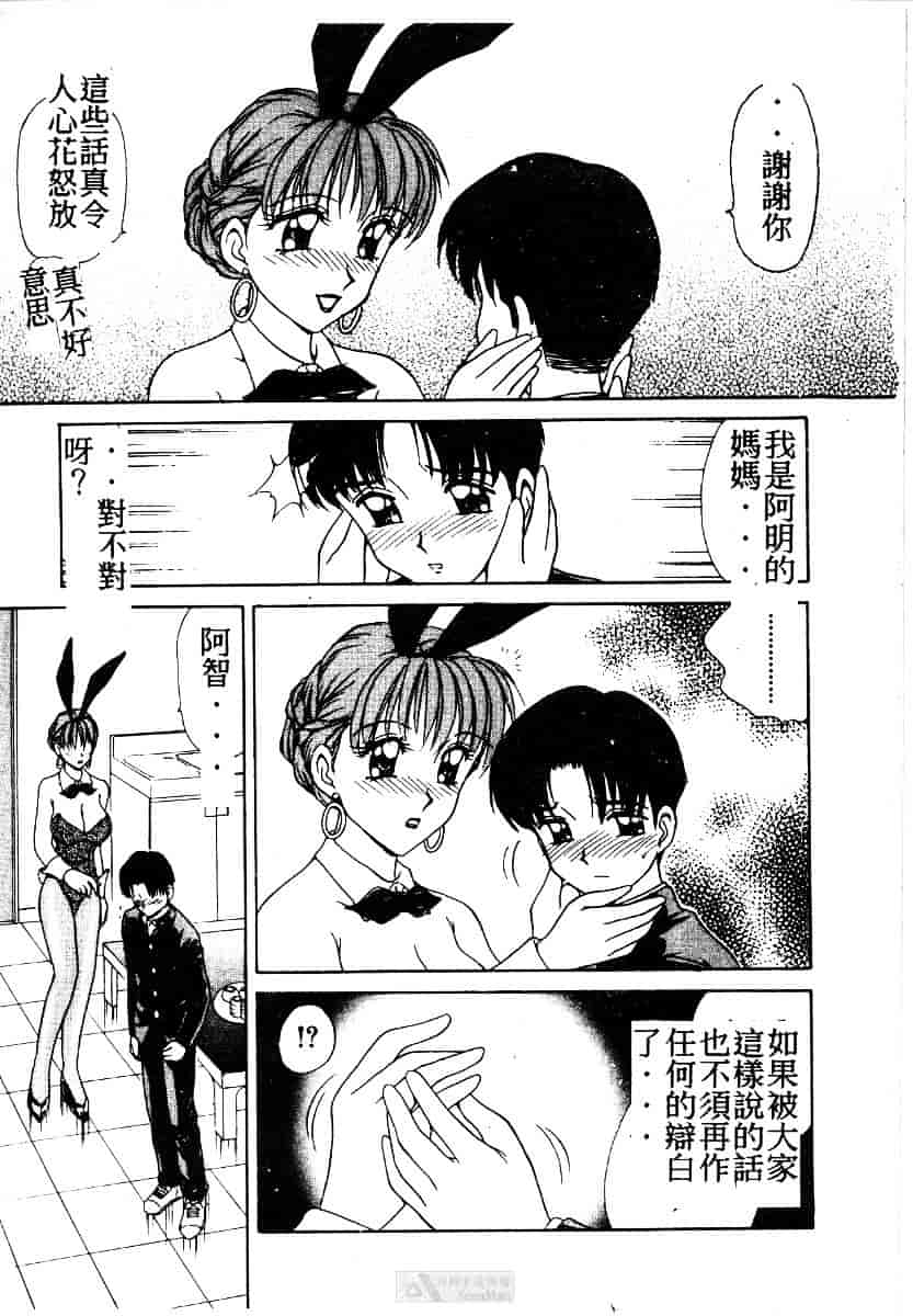[きゃらめる堂] ママさんバニー_第1集