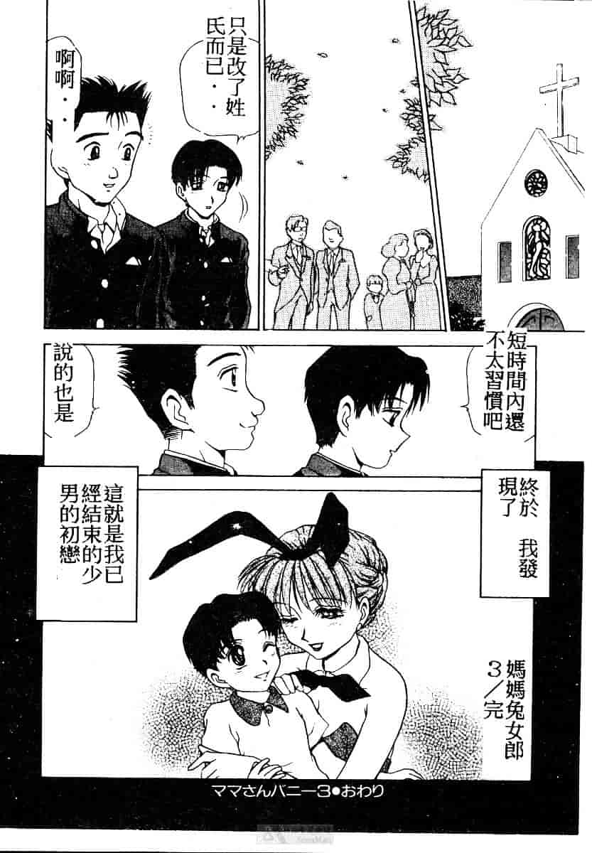 [きゃらめる堂] ママさんバニー_第2集