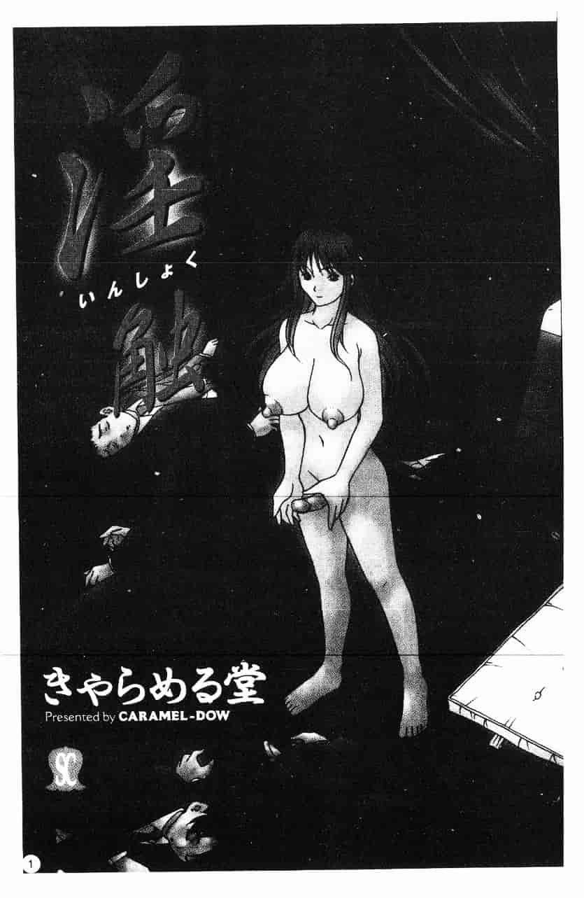 [きゃらめる堂] 淫触_第1集