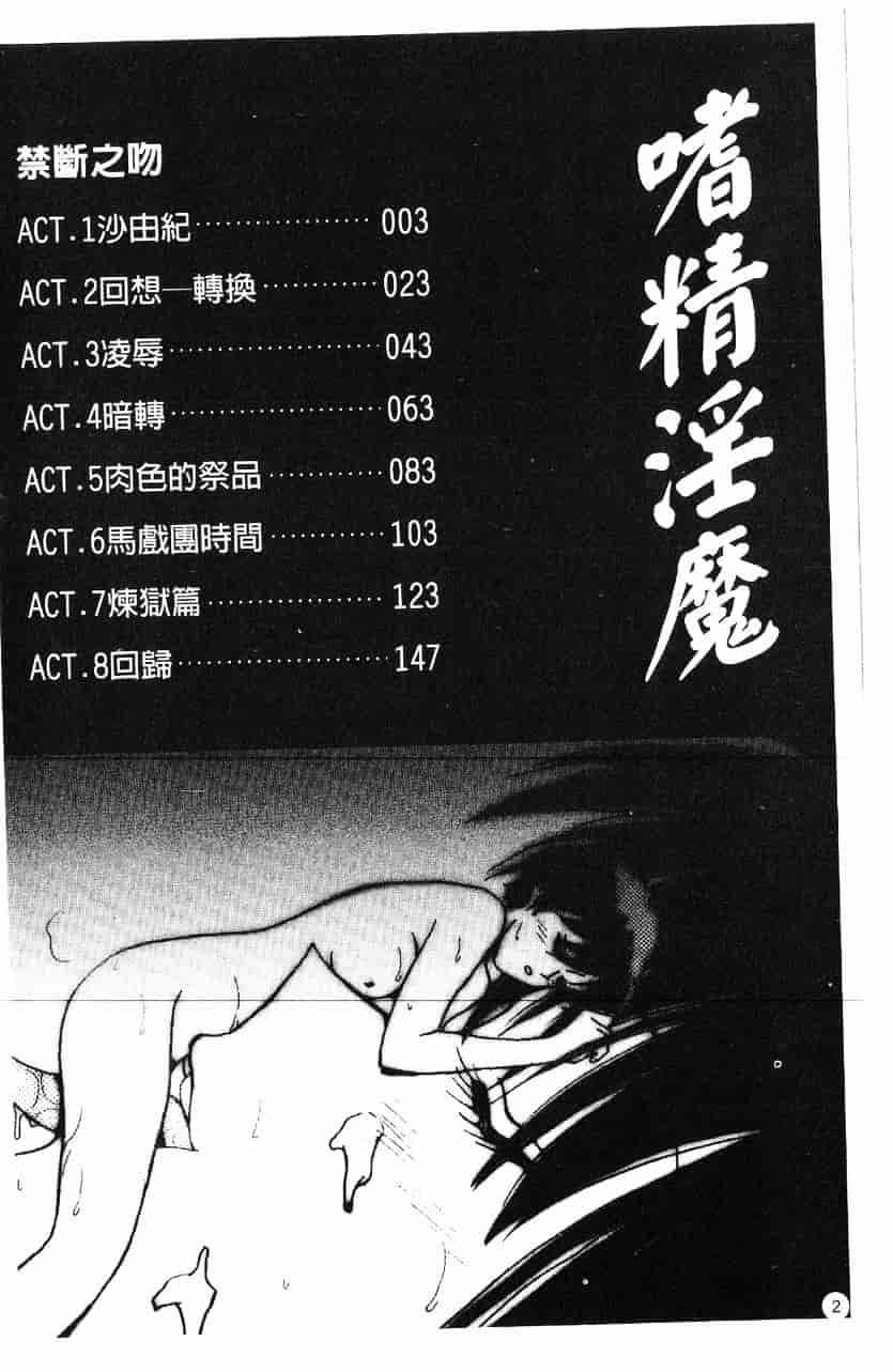 [きゃらめる堂] 淫触_第1集