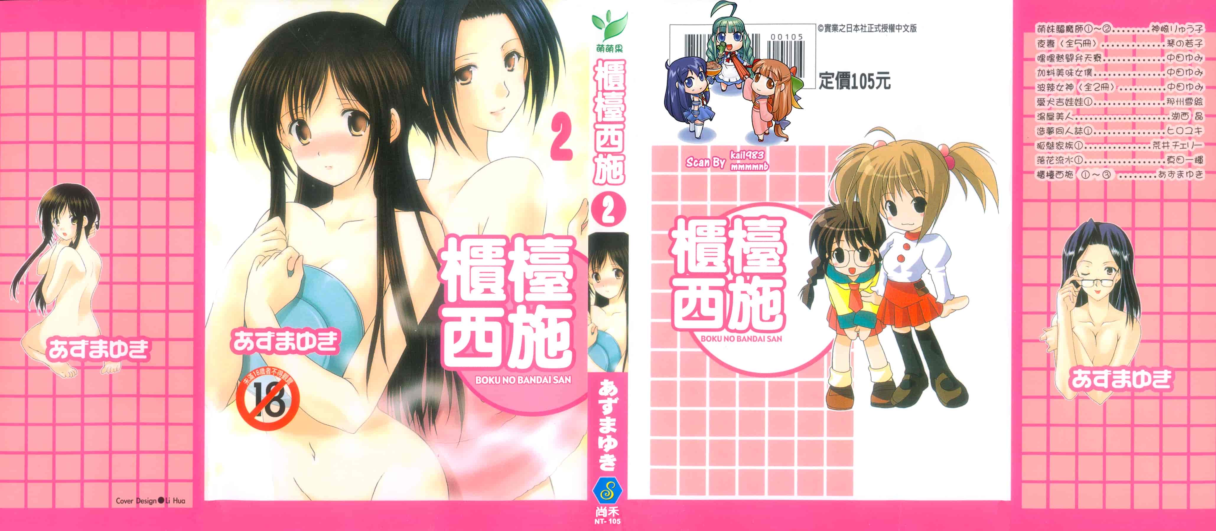 [あずまゆき] ボクの番台さん 第2巻 [中国翻訳]_第1集