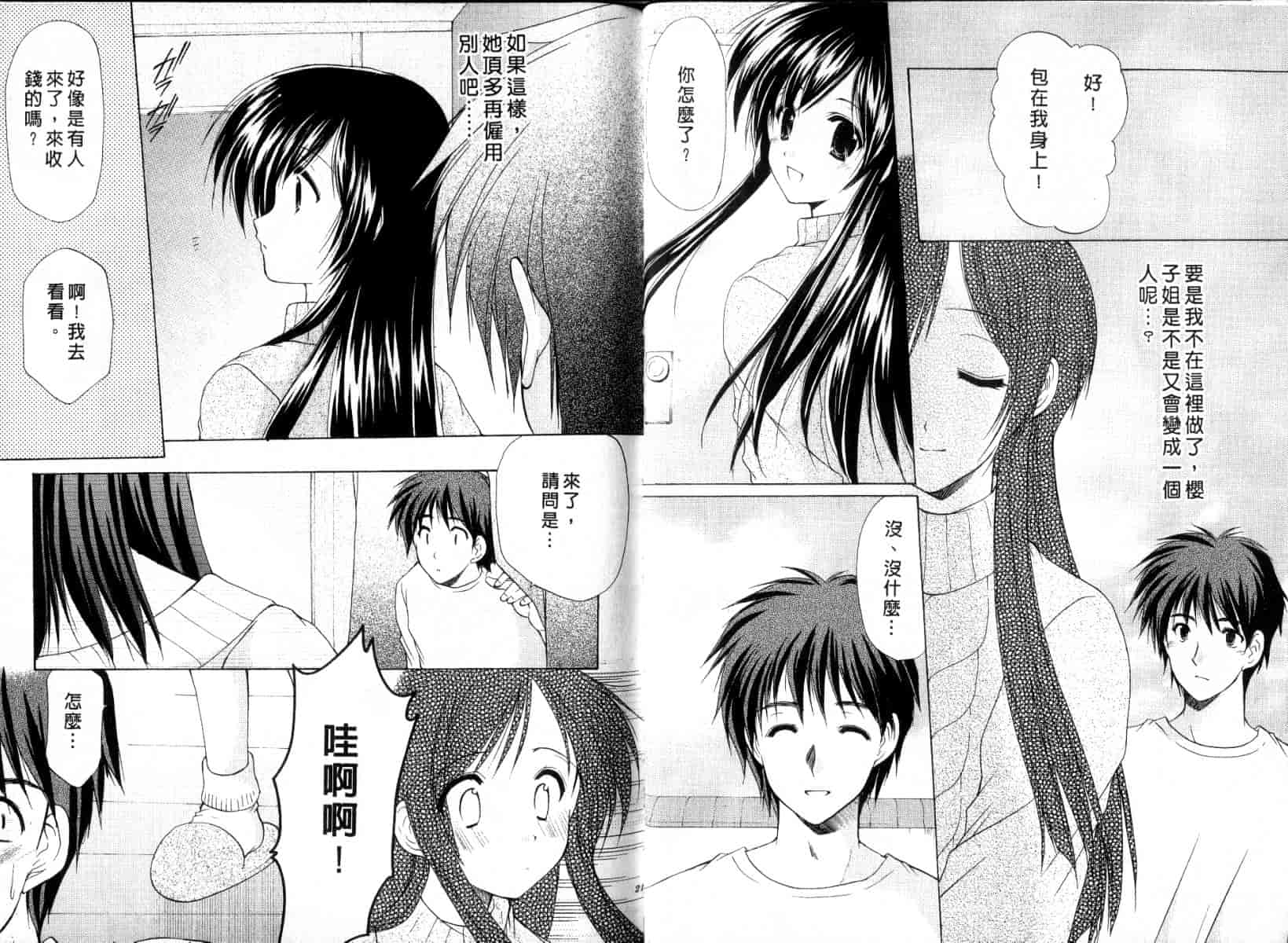 [あずまゆき] ボクの番台さん 第2巻 [中国翻訳]_第1集