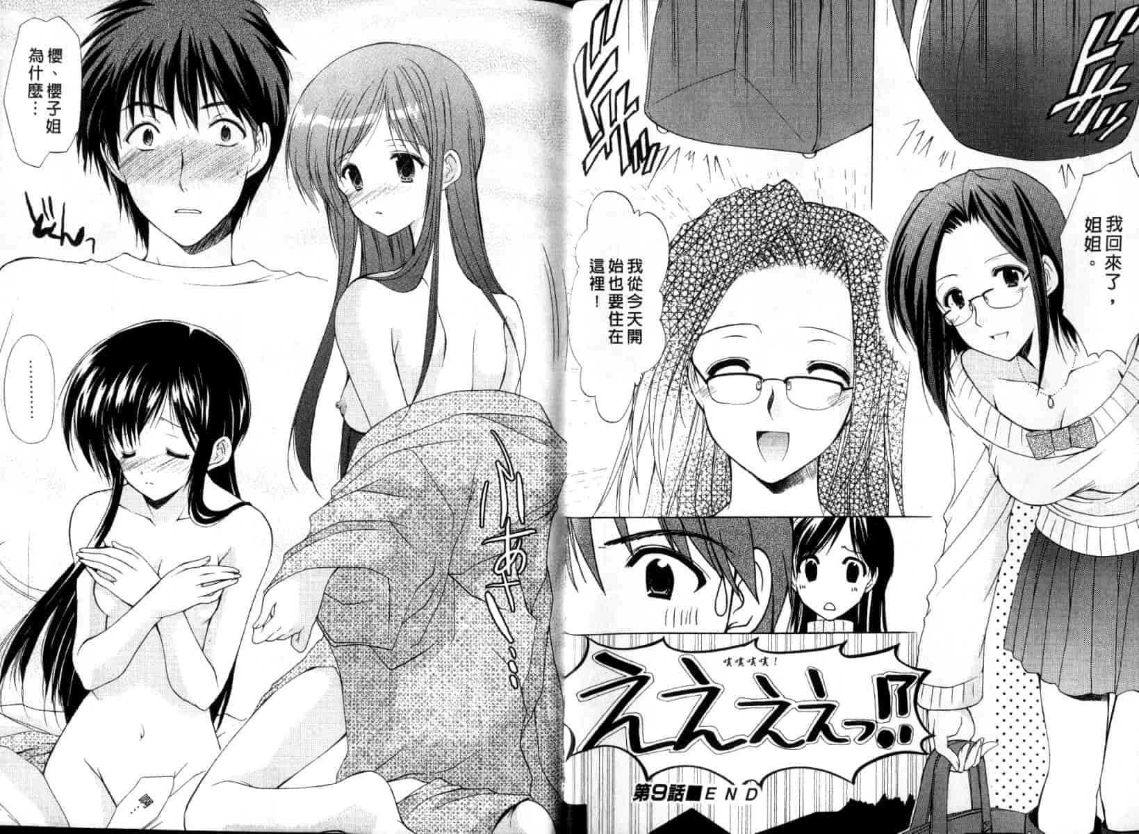 [あずまゆき] ボクの番台さん 第2巻 [中国翻訳]_第1集