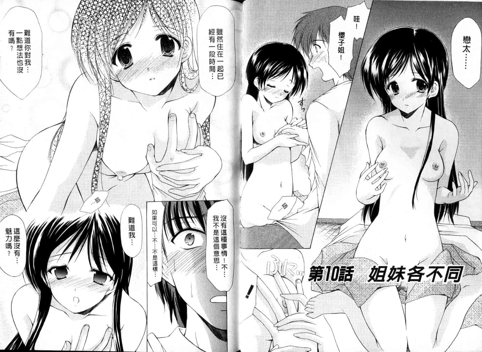 [あずまゆき] ボクの番台さん 第2巻 [中国翻訳]_第1集