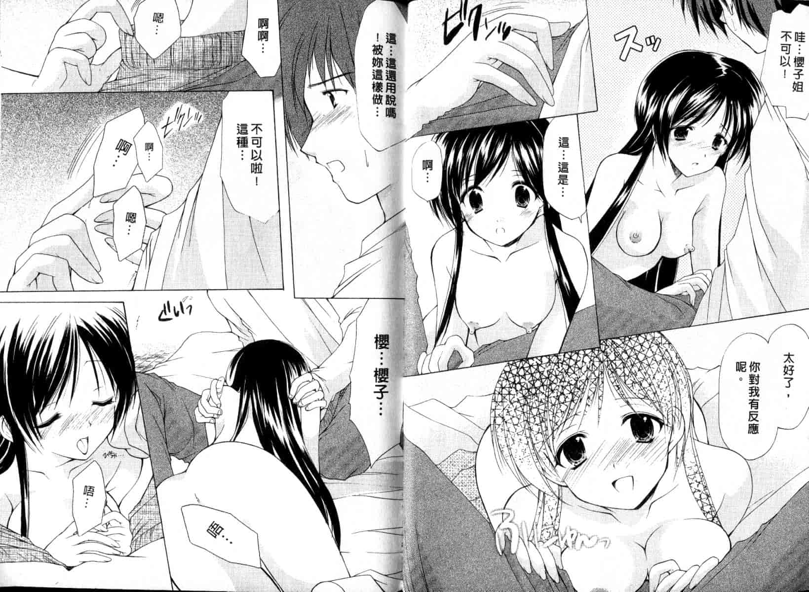 [あずまゆき] ボクの番台さん 第2巻 [中国翻訳]_第1集