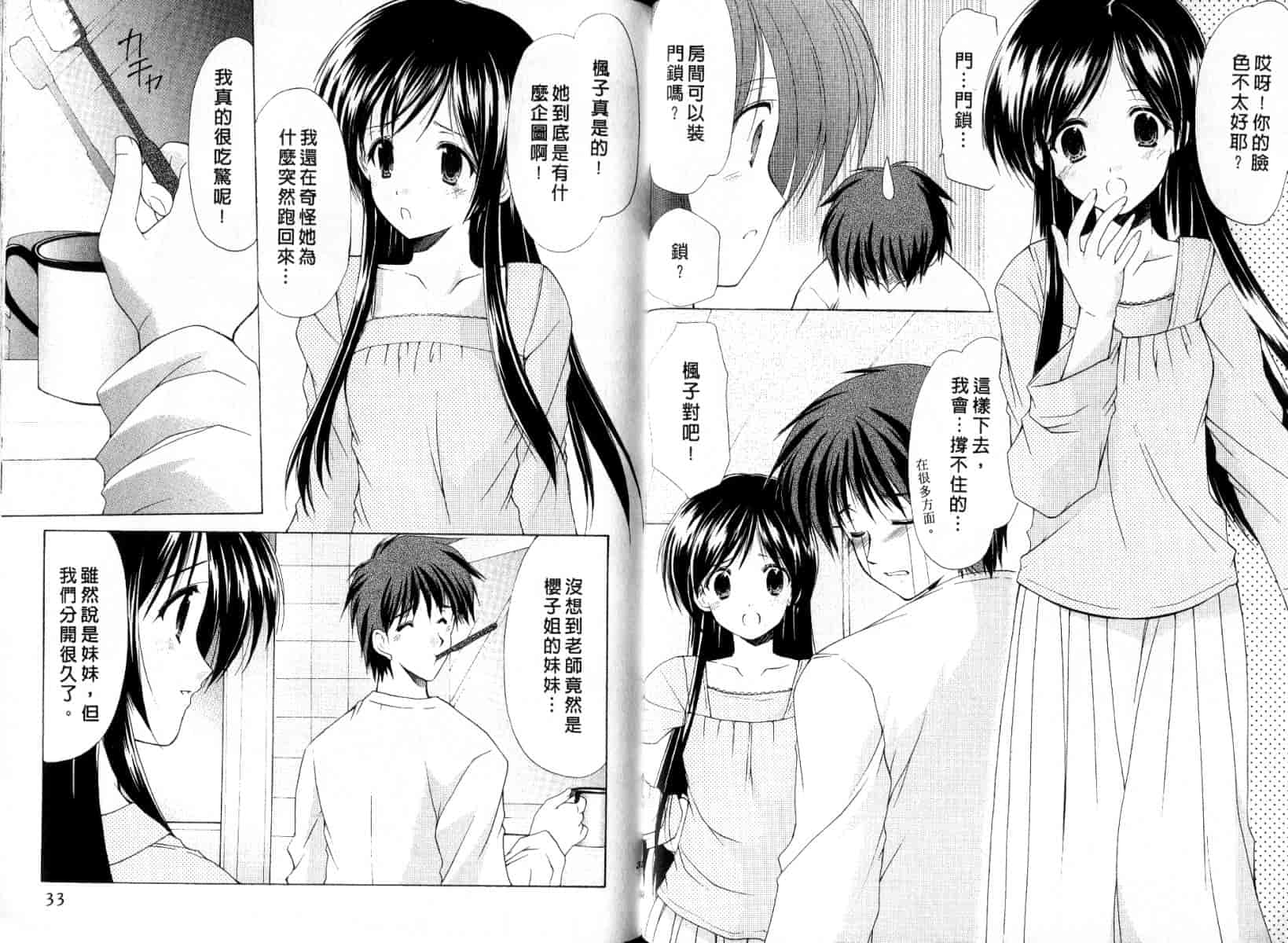 [あずまゆき] ボクの番台さん 第2巻 [中国翻訳]_第1集