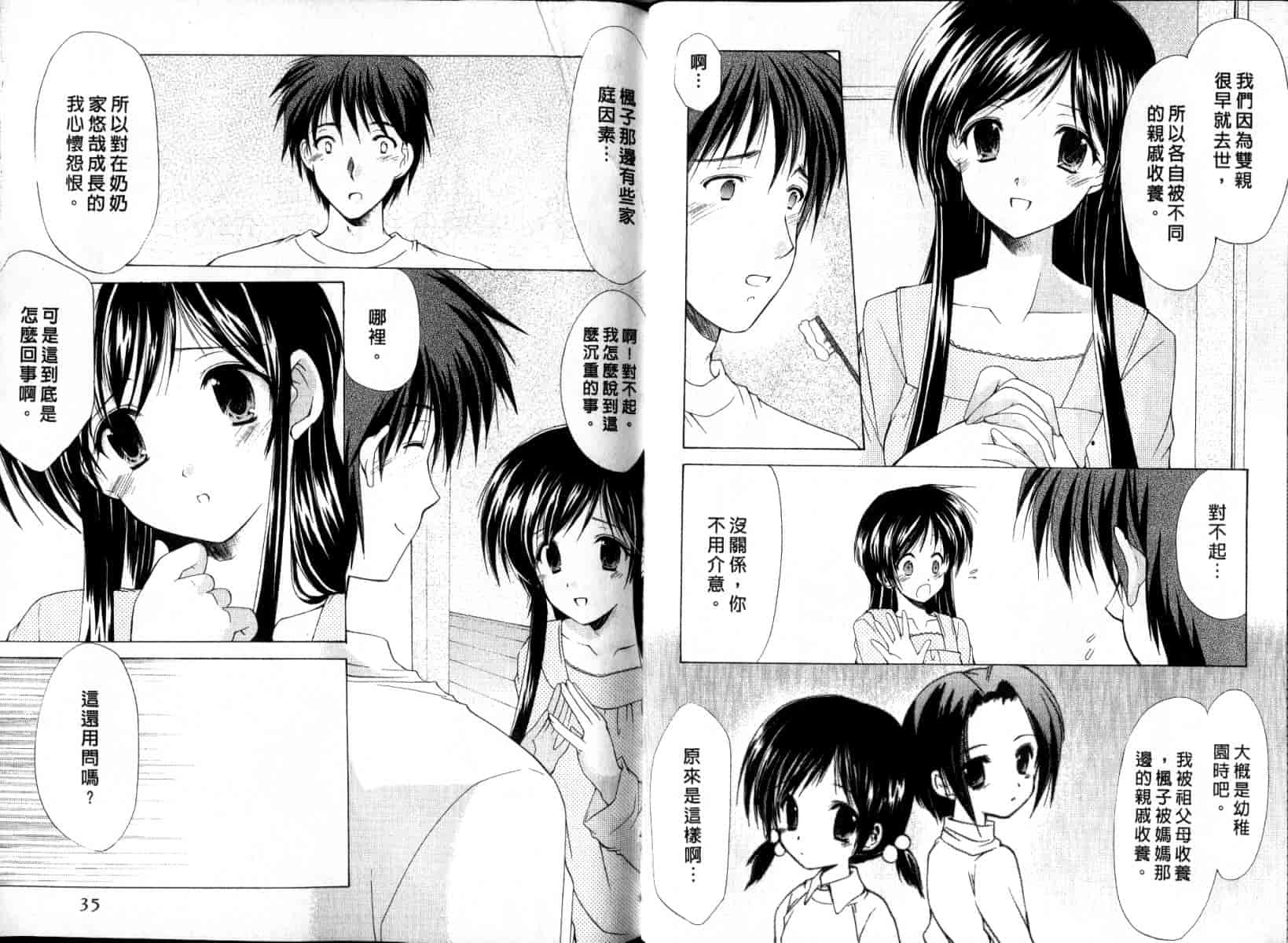 [あずまゆき] ボクの番台さん 第2巻 [中国翻訳]_第1集