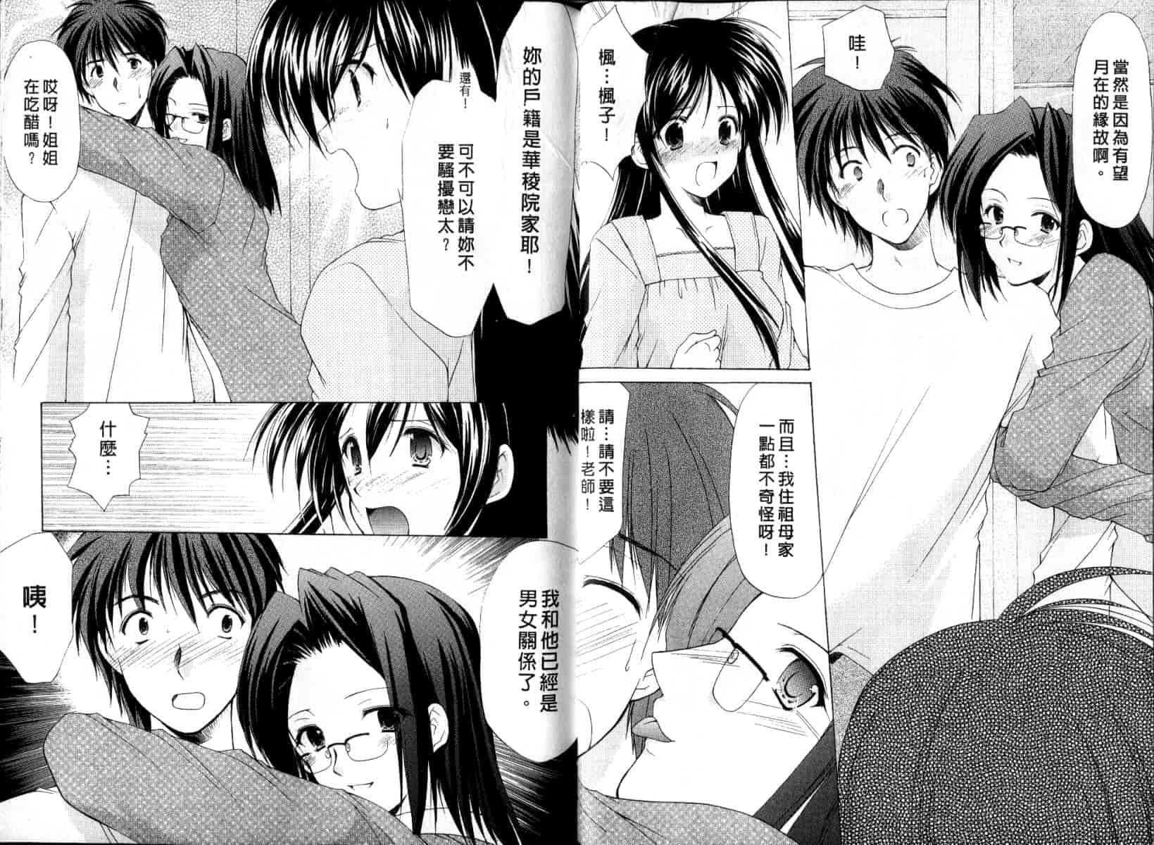 [あずまゆき] ボクの番台さん 第2巻 [中国翻訳]_第1集