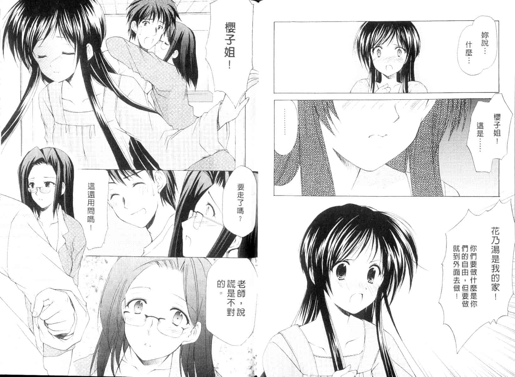 [あずまゆき] ボクの番台さん 第2巻 [中国翻訳]_第1集