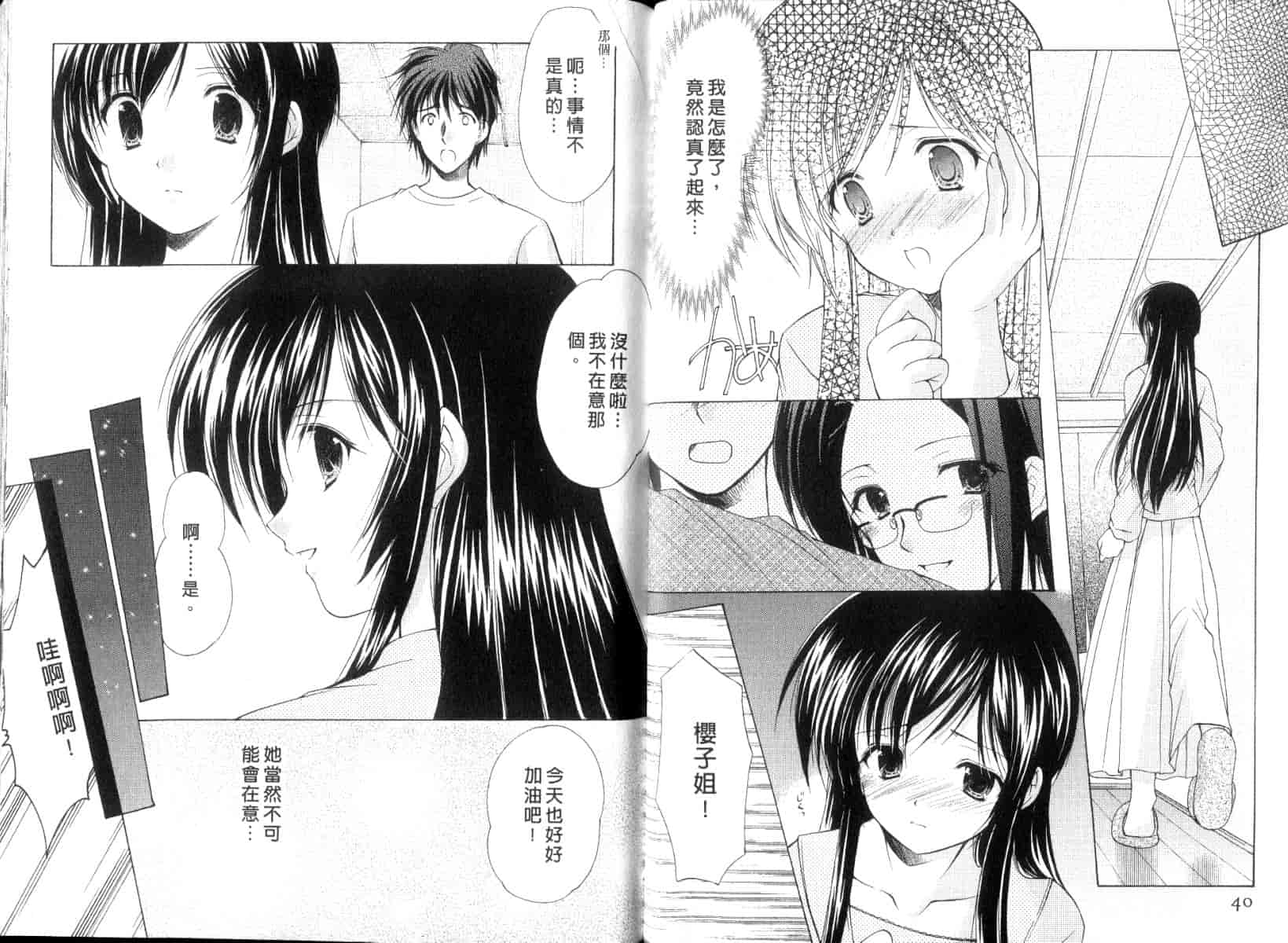 [あずまゆき] ボクの番台さん 第2巻 [中国翻訳]_第1集