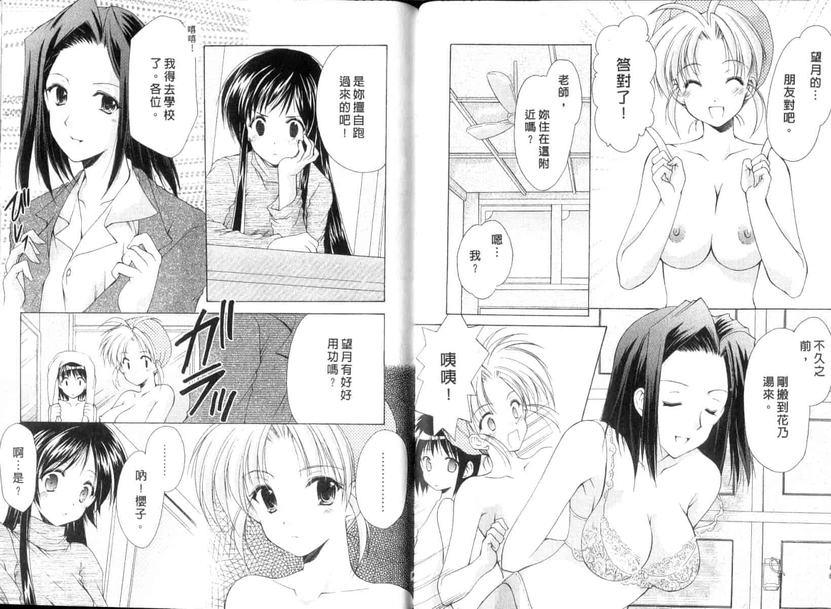 [あずまゆき] ボクの番台さん 第2巻 [中国翻訳]_第1集