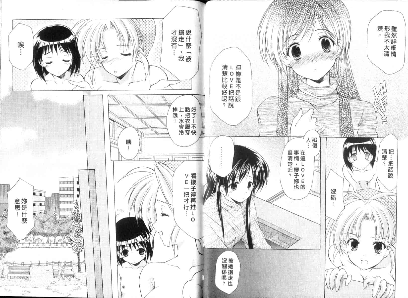 [あずまゆき] ボクの番台さん 第2巻 [中国翻訳]_第1集